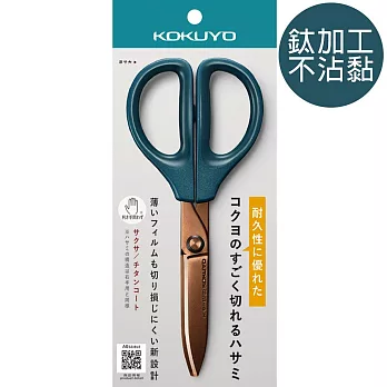 深藍 鈦加工 不沾黏 _SAXA 空氣彈力剪刀 ｜日本KOKUYO