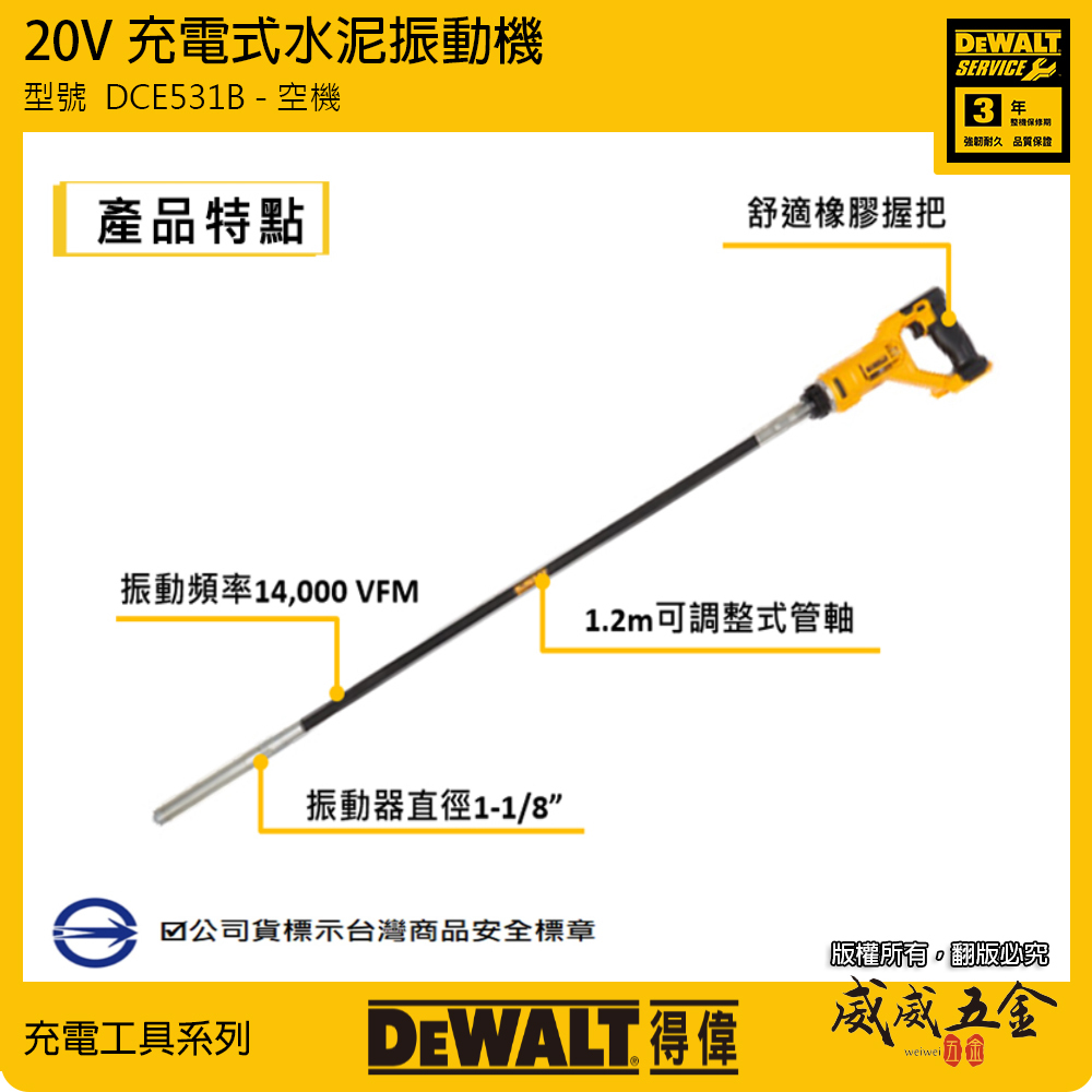 DEWALT 得偉 美國｜20V 充電式水泥振動機 充電水泥震動棒 鋰電震動機｜DCE531B｜空機｜公司貨
