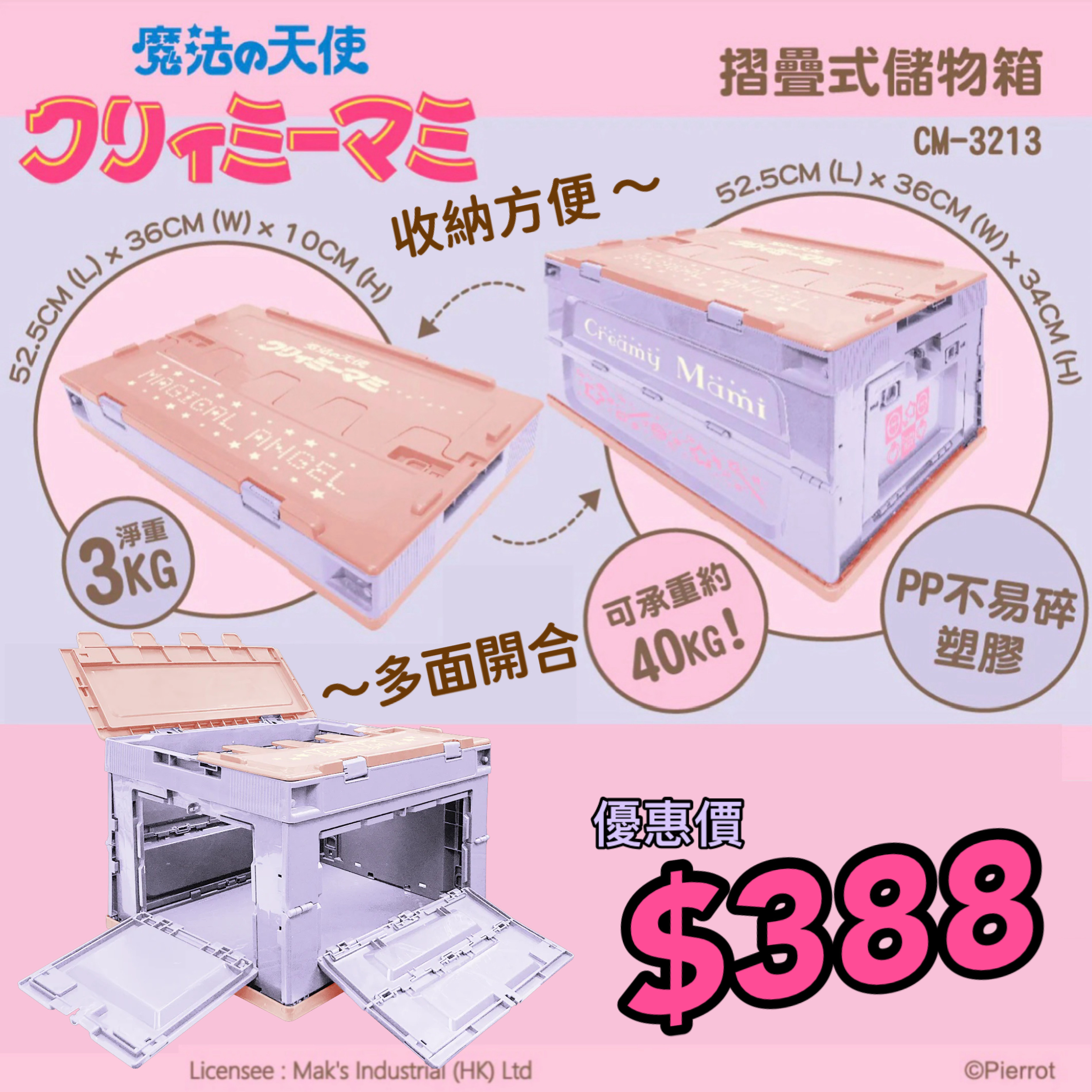 《特價》小忌廉摺疊式儲物箱