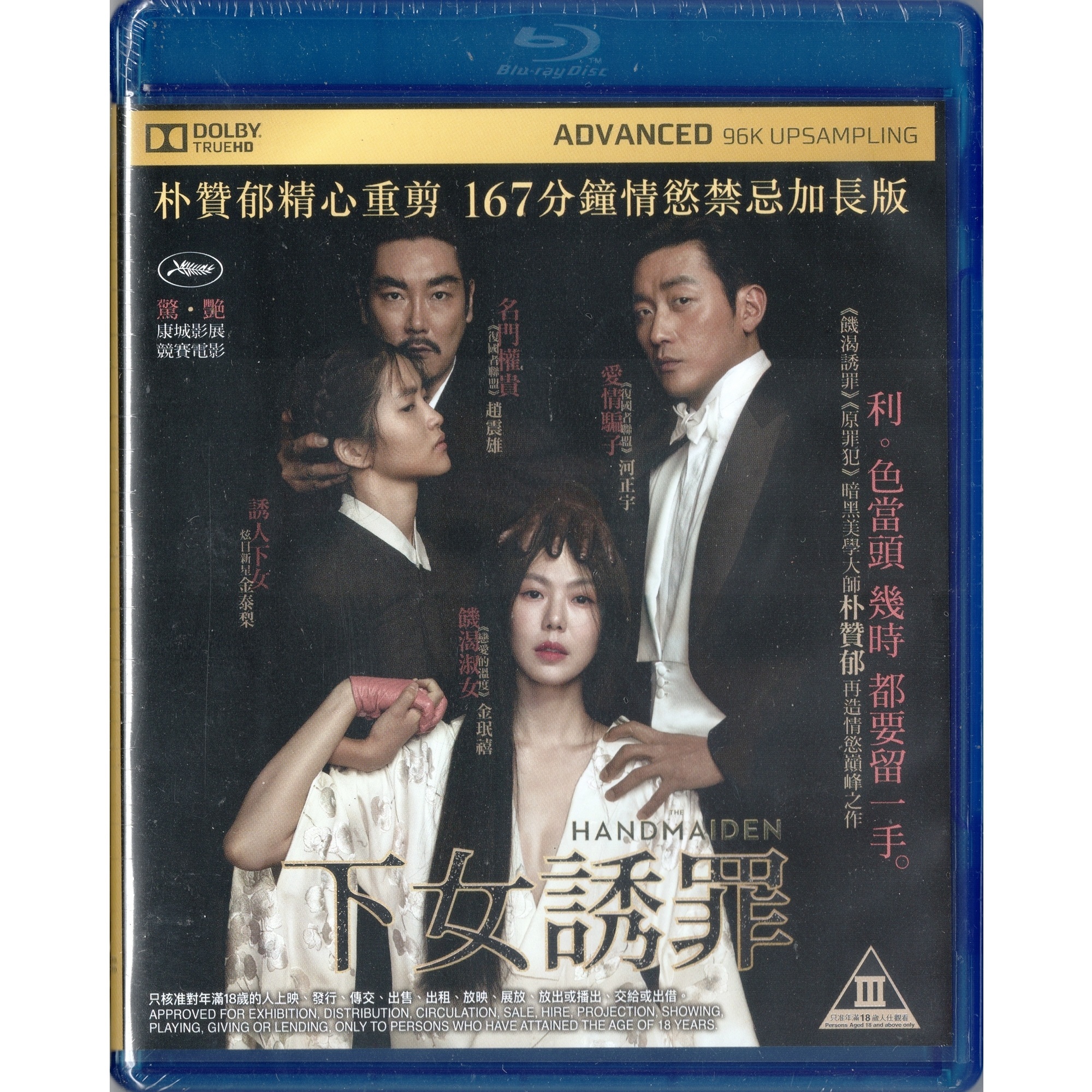 下女誘罪 (2016) (加長版) (Blu-ray) [訂貨]
