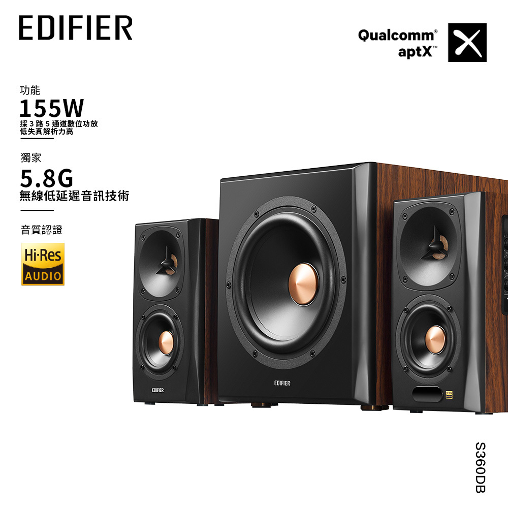 Edifier S360DB 2.1聲道喇叭