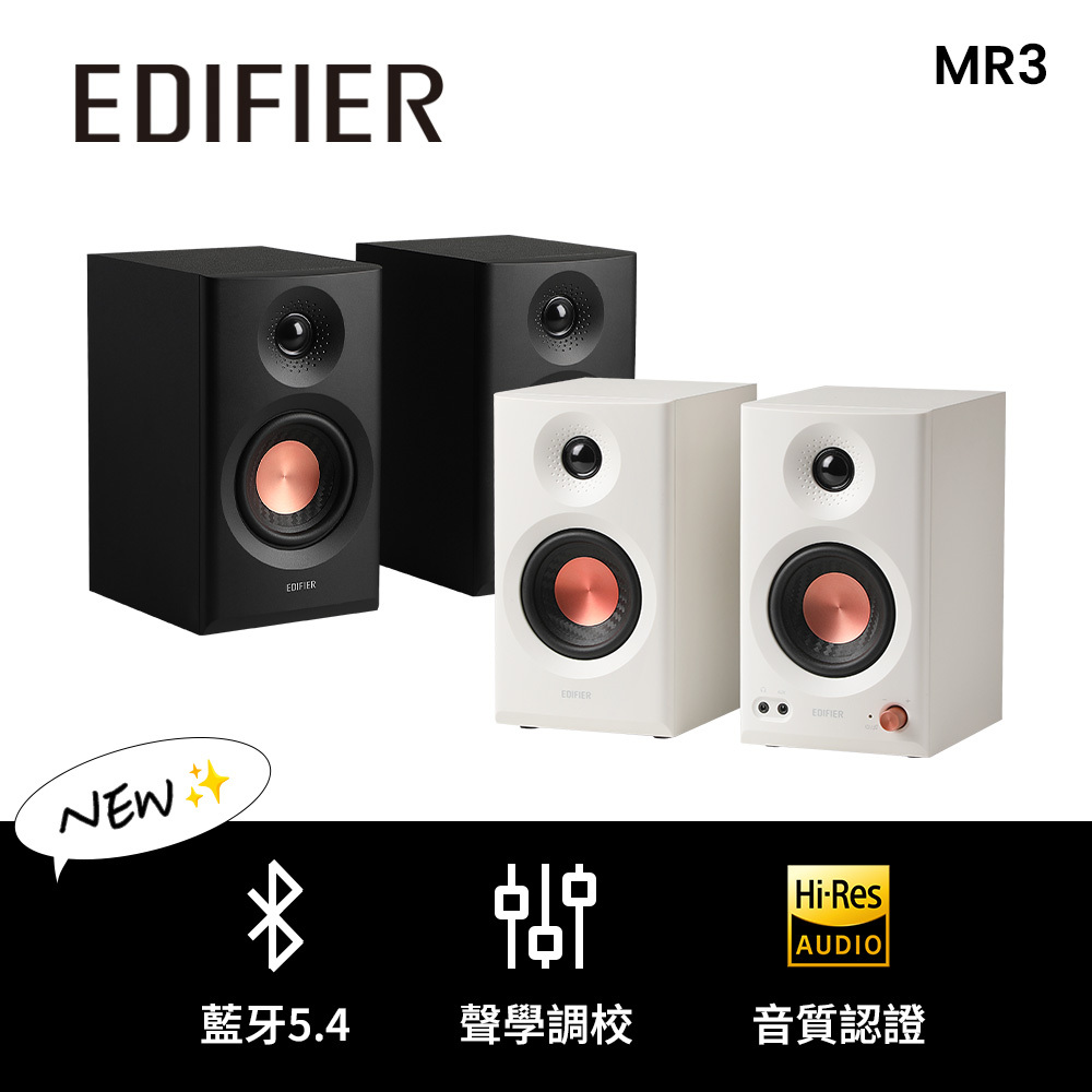 Edifier MR3 監聽喇叭