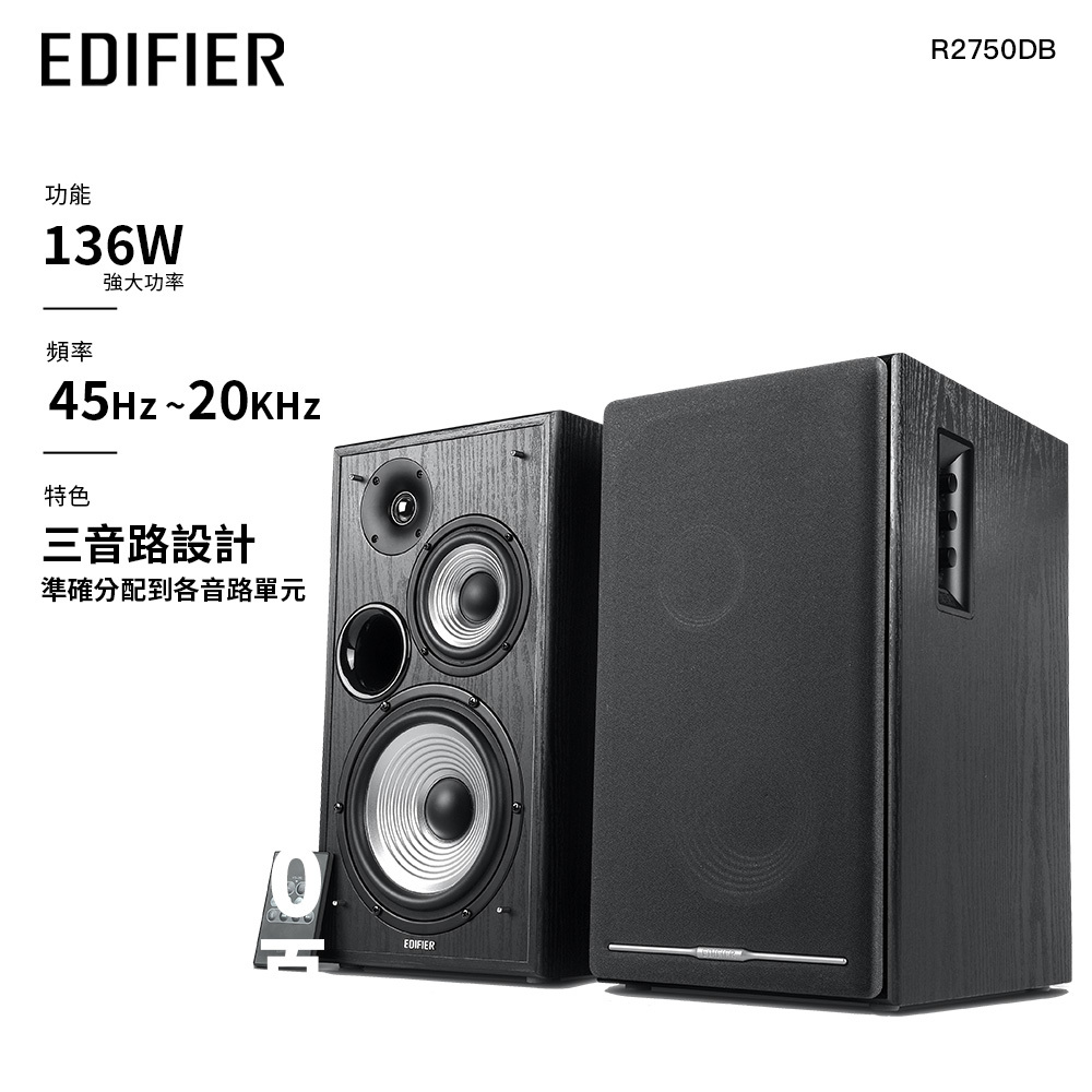 Edifier R2750DB 2.0三音路主動喇叭