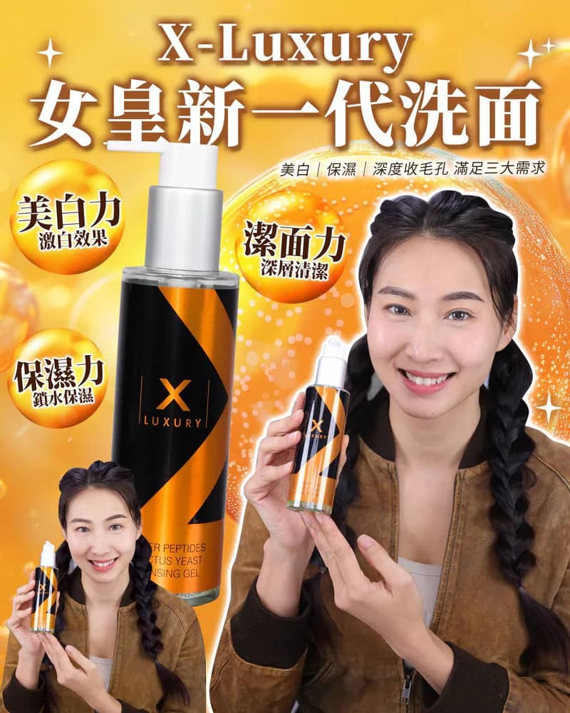 X Luxury 女皇B5泵水精華3件套裝