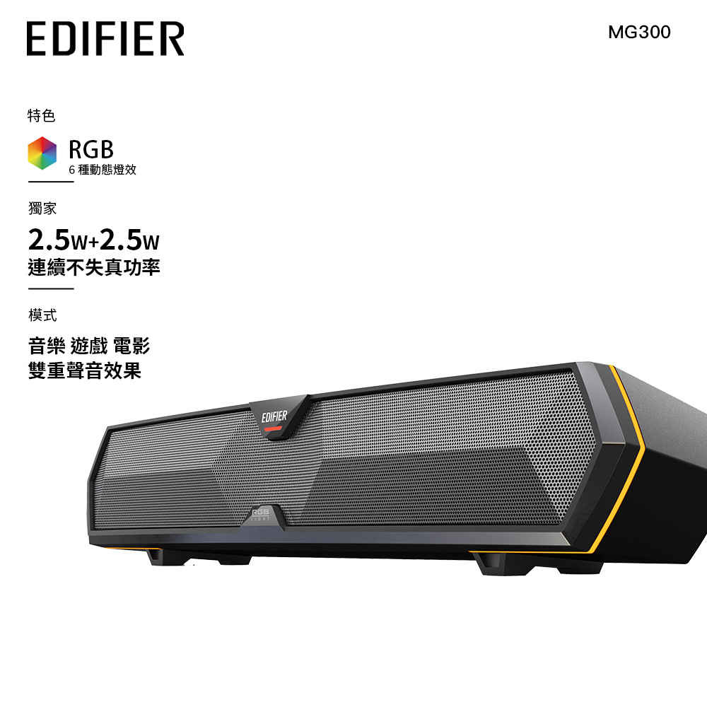 Edifier MG300 迷你聲霸藍牙喇叭