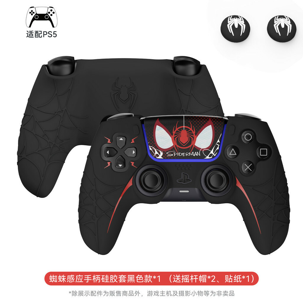 PS5 極想 手把保護套 黑蜘蛛