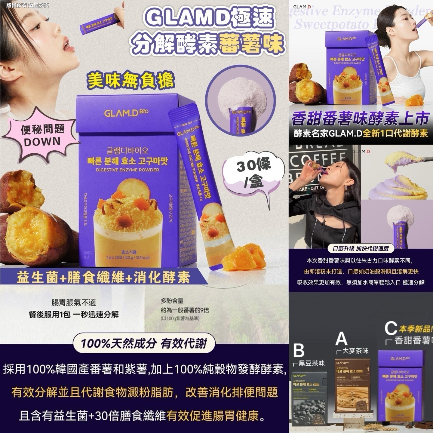 韓國熱賣GLAM.D 極速分解酵素 3g - 1盒30包