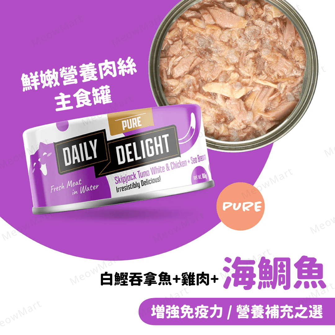 Daily Delight 鮮嫩營養肉絲主食罐 (海鯛魚+白鰹吞拿魚+雞肉) 80g