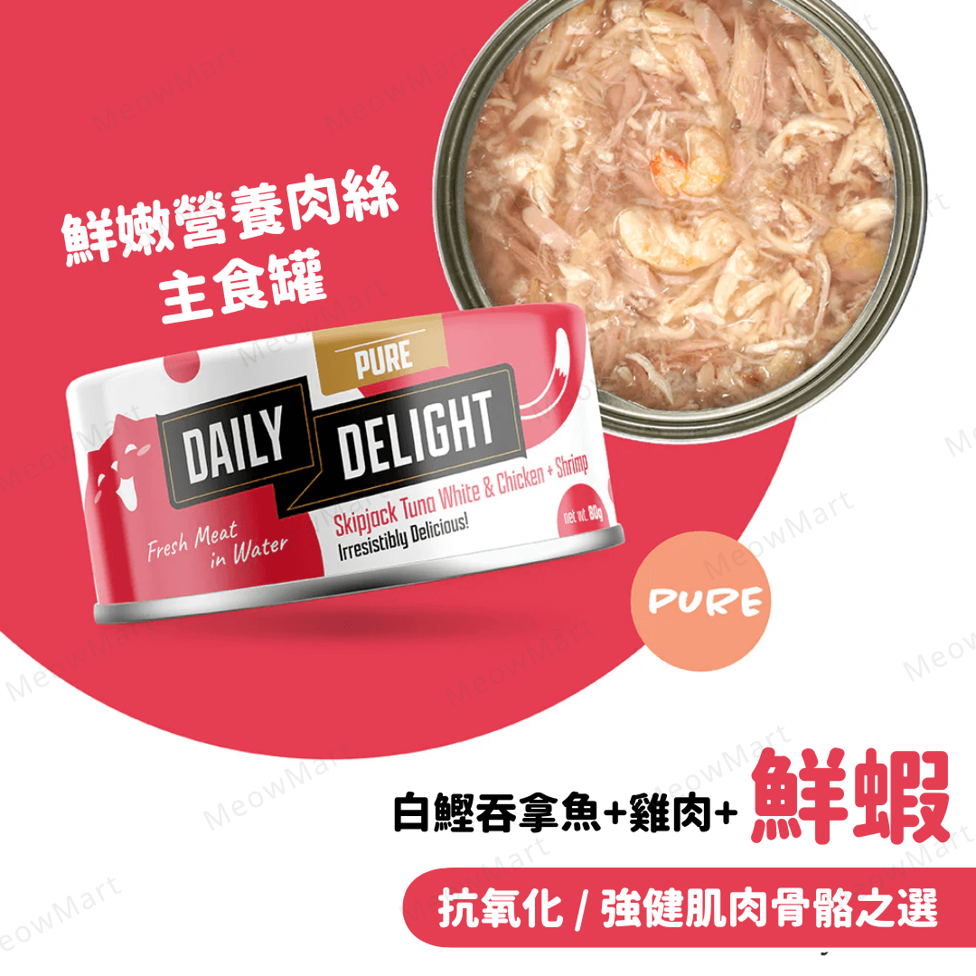 Daily Delight 鮮嫩營養肉絲主食罐 (鮮蝦+白鰹吞拿魚+雞肉) 80g
