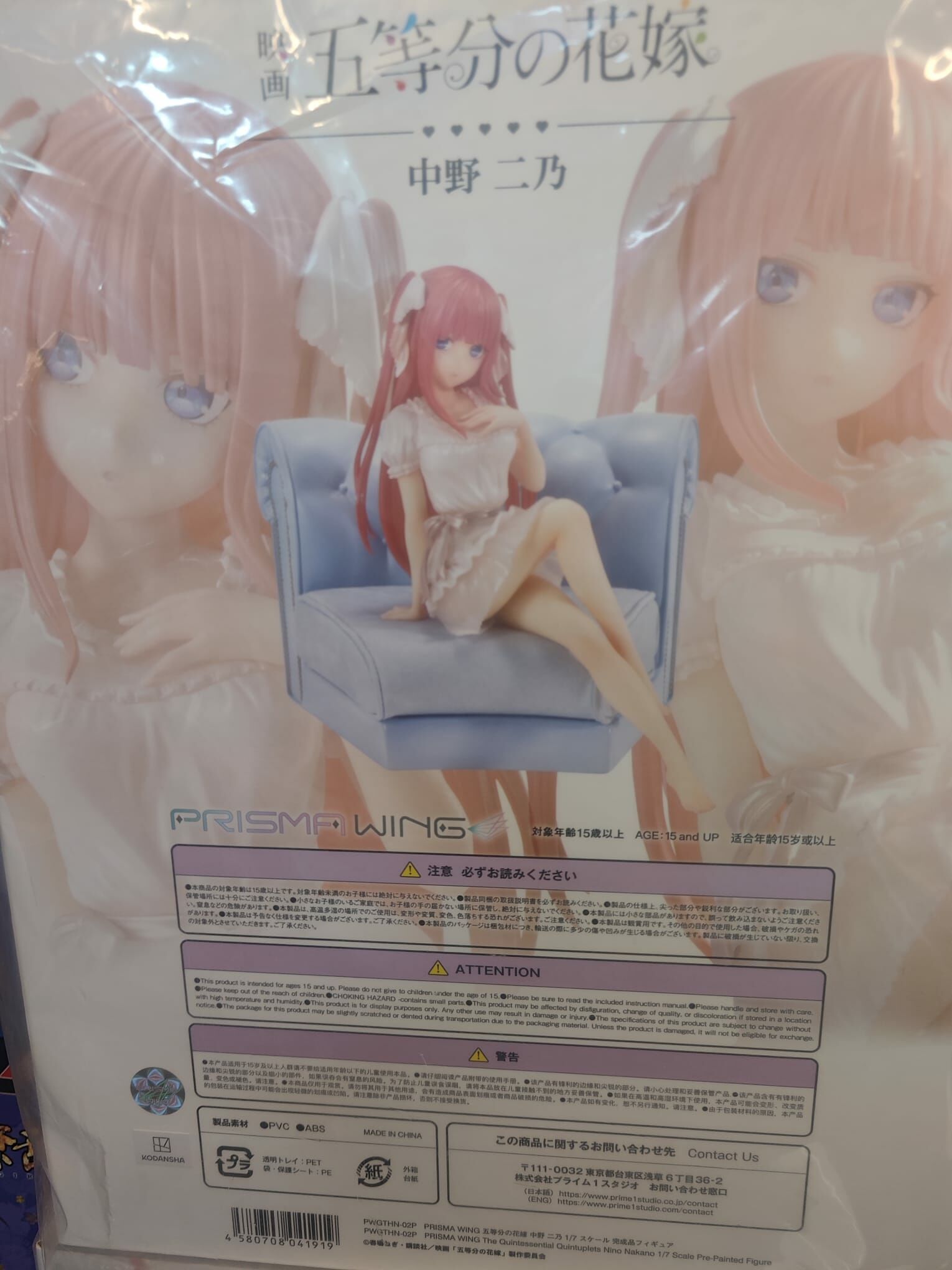 Prime 1 Studio 五等分的新娘 中野二乃 Prisma Wing The Quintessential Quintuplets Nino Nakano 1/7 FIGURE