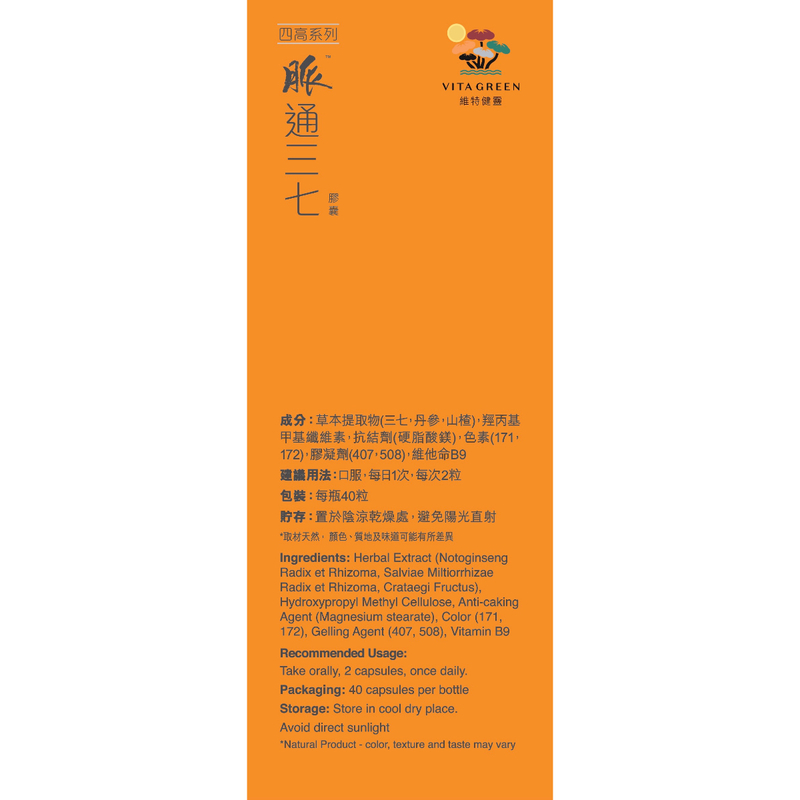 維特健靈脈通三七 40粒