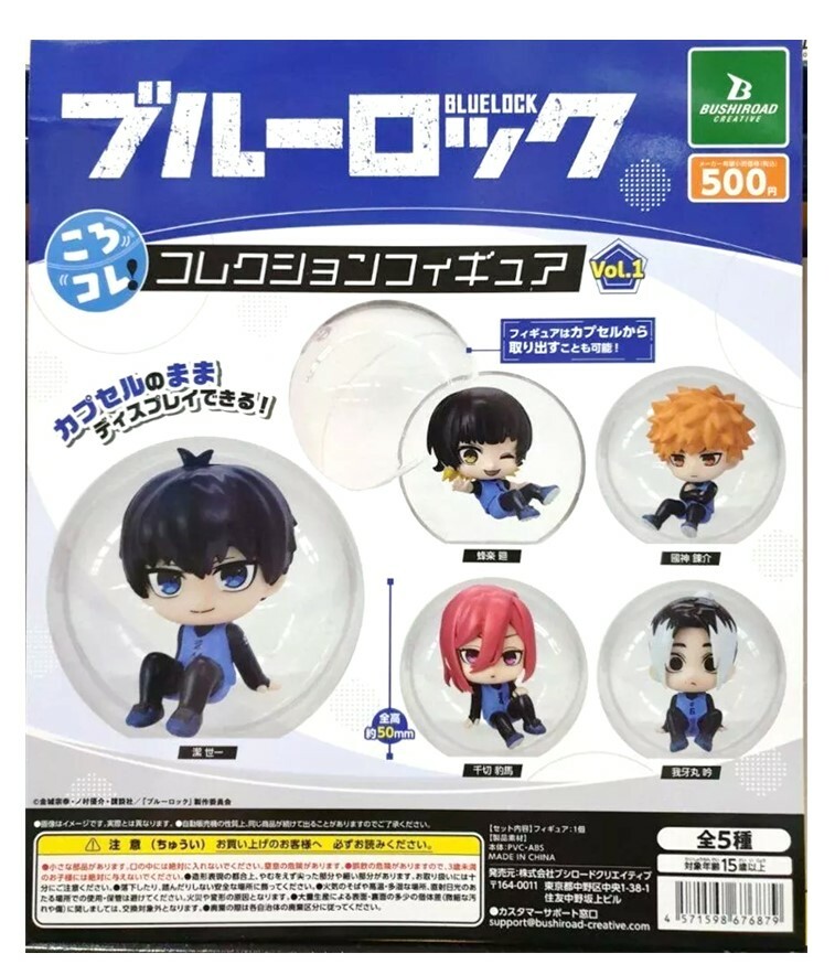 BUSHIROAD 藍色監獄扭蛋裝飾公仔P1 扭蛋 轉蛋 (全5款)