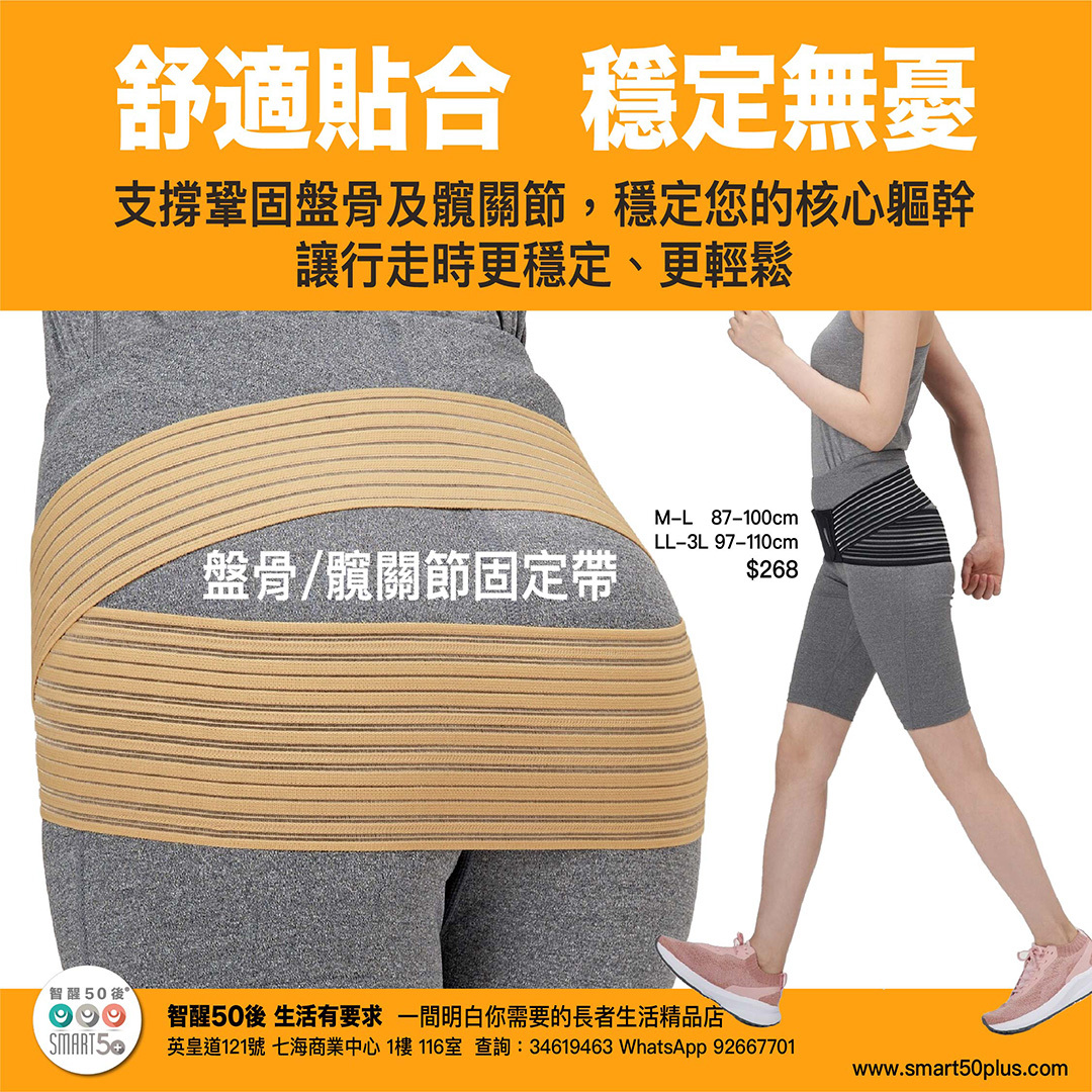 盤骨/髖關節固定帶  男女適用