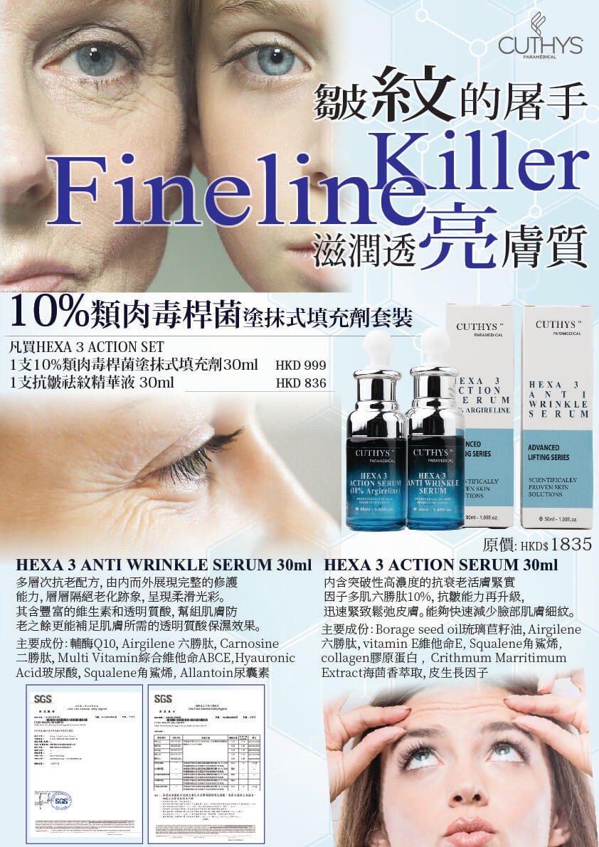 CUTHYS 10%肉毒桿菌塗抹式填充套裝