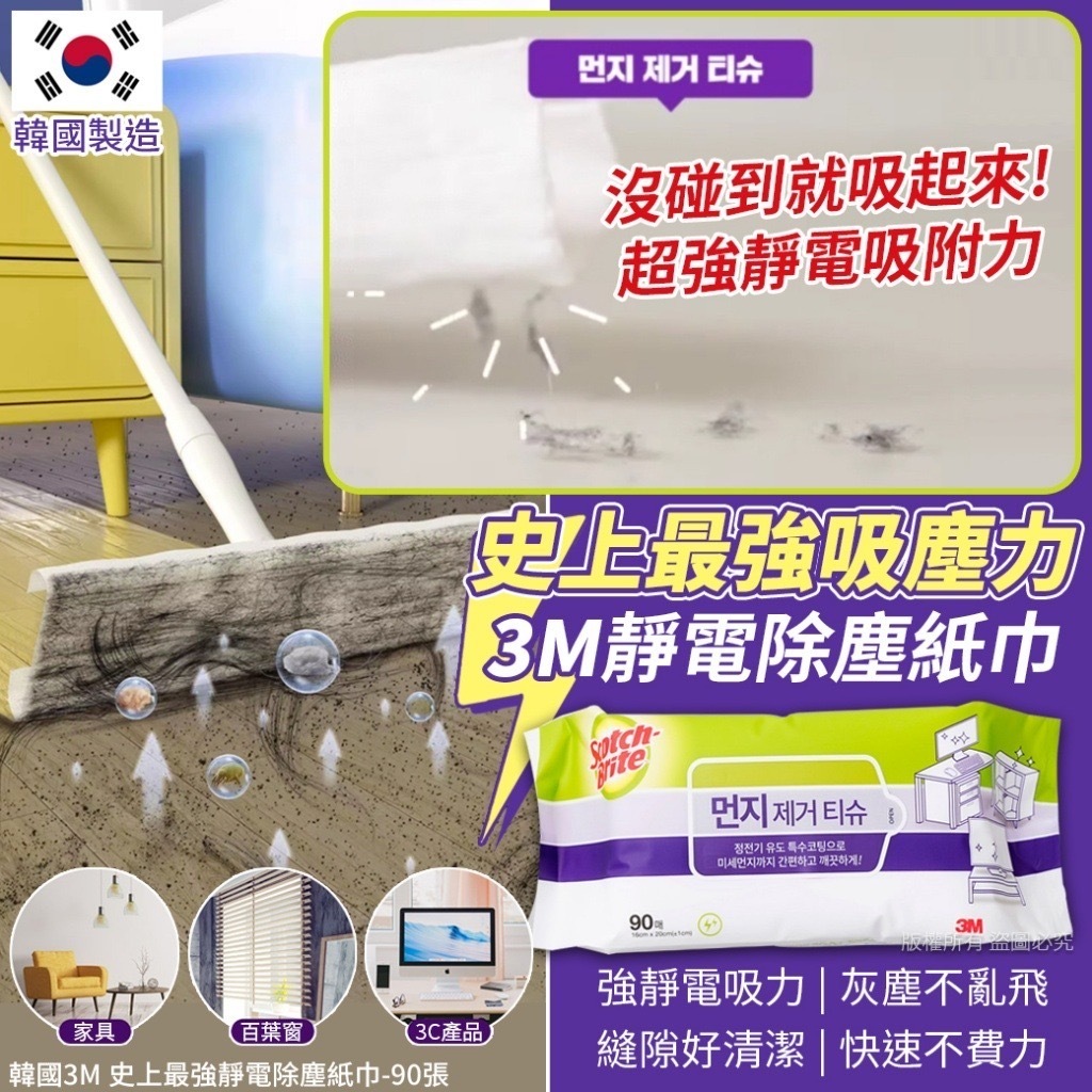 韓國 3M 史上最強靜電除塵紙巾