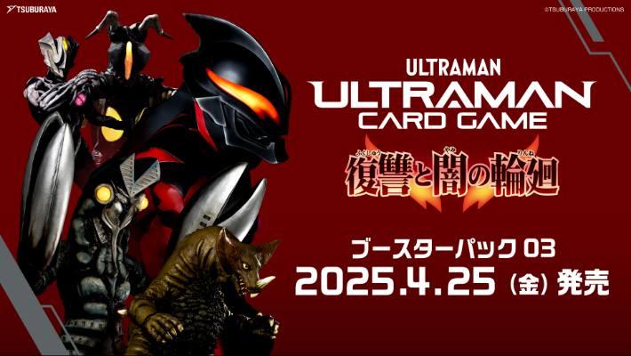 Ultraman卡牌遊戲 擴充包 [BP03] 復讐と闇の輪廻(原盒)