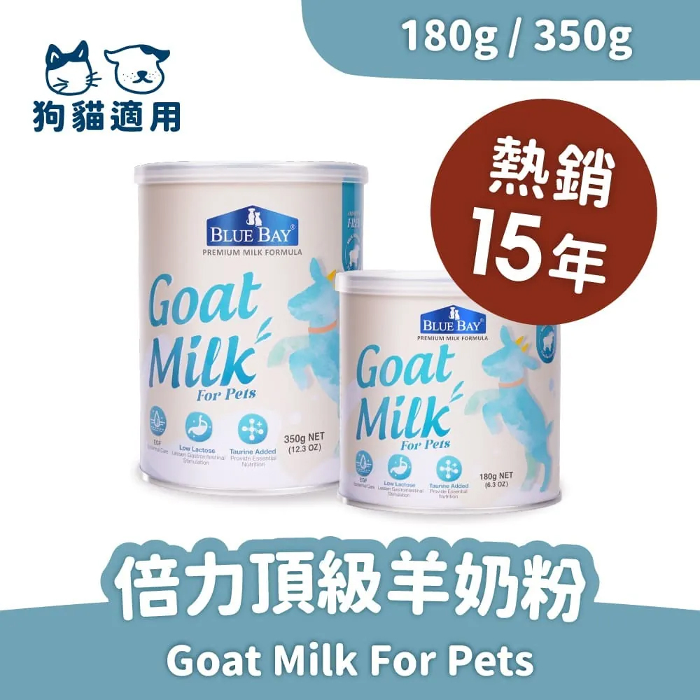 Blue Bay 倍力頂級羊奶粉｜挑食剋星