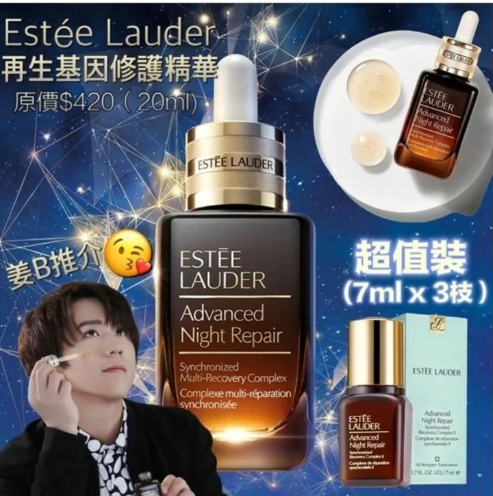 Estée Lauder Advanced Night Repair皇牌升級再生基因修護精華7ml / 1套3支