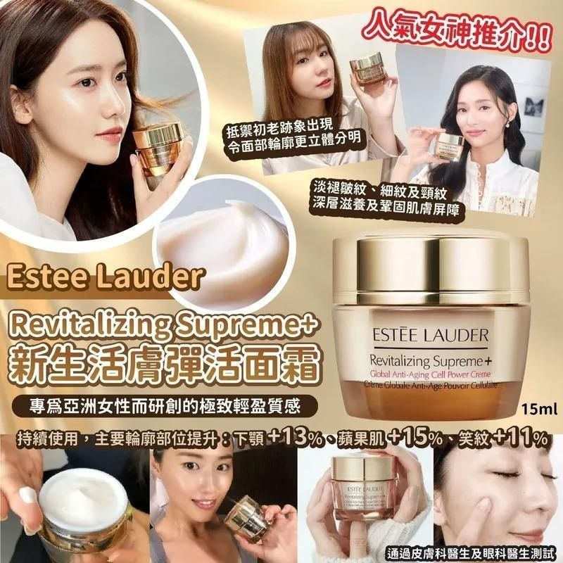 ESTEE LAUDER Revitalizing Supreme+智妍面霜-活膚至尊+全球抗衰老細胞活力15ml