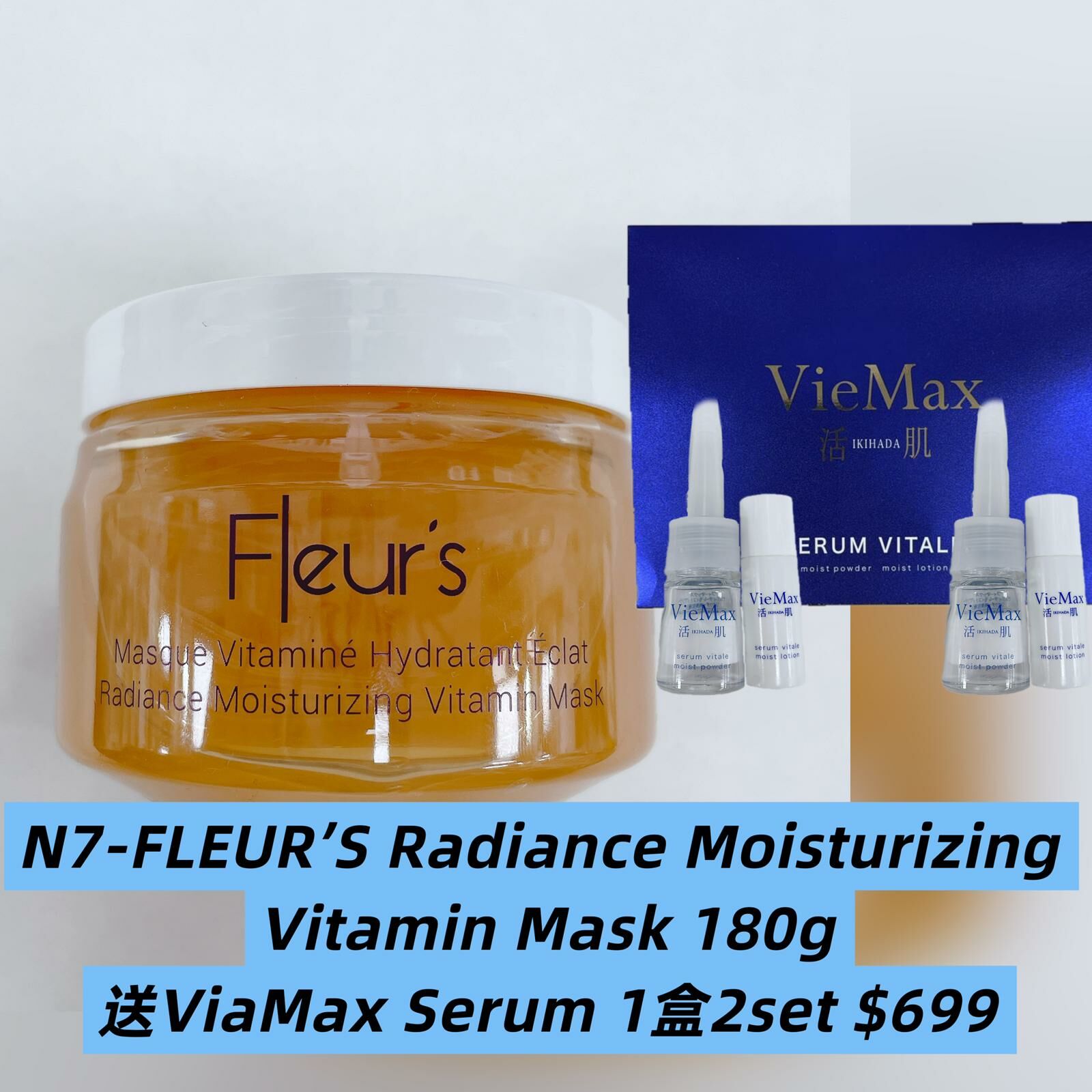 N7-FLEUR’S Radiance Moisturizing Vitamin Mask 180g送ViaMax Serum 1盒2set $699