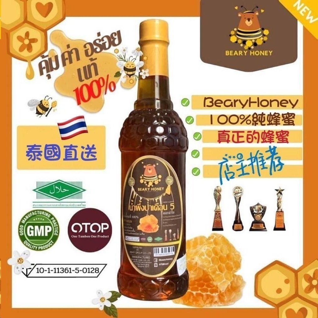 🇹🇭 Beary Honey 100% 純蜜糖 1kg（T1 PH584）