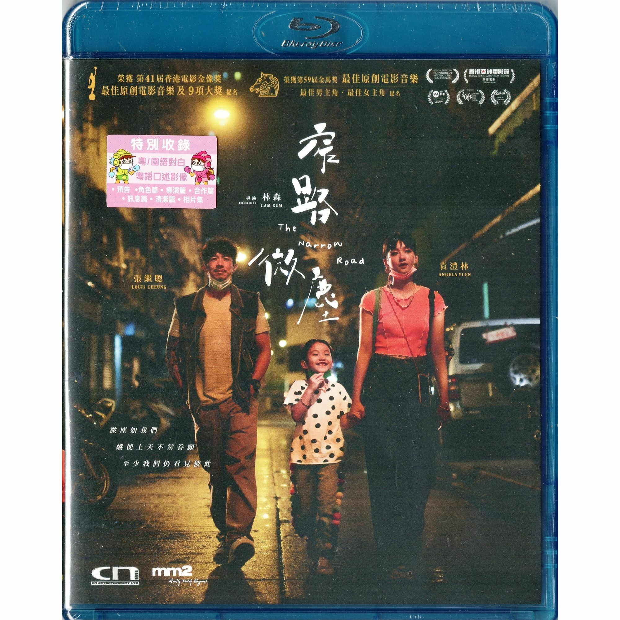 窄路微塵 (2022) (Blu-ray) [訂貨]