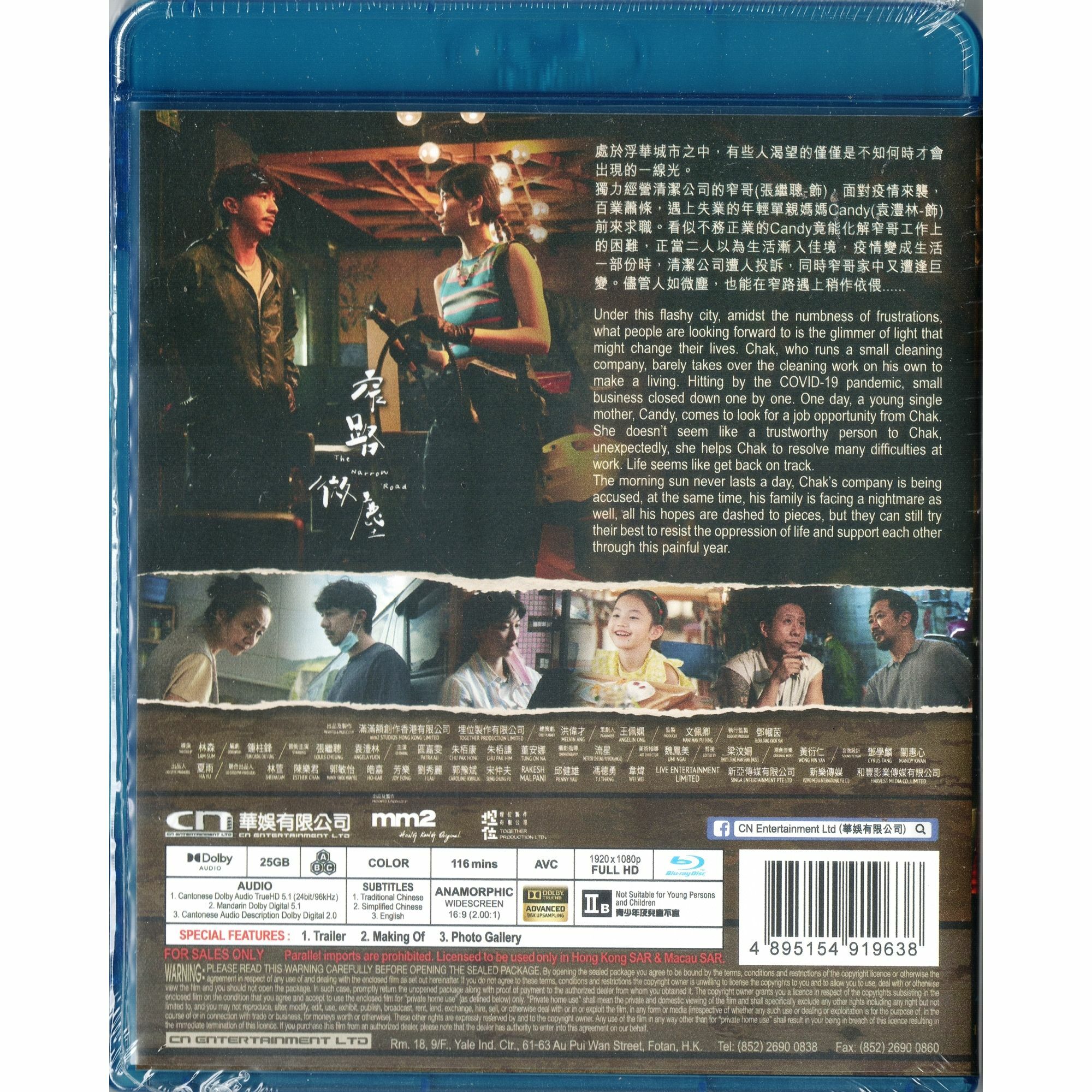 窄路微塵 (2022) (Blu-ray) [訂貨]