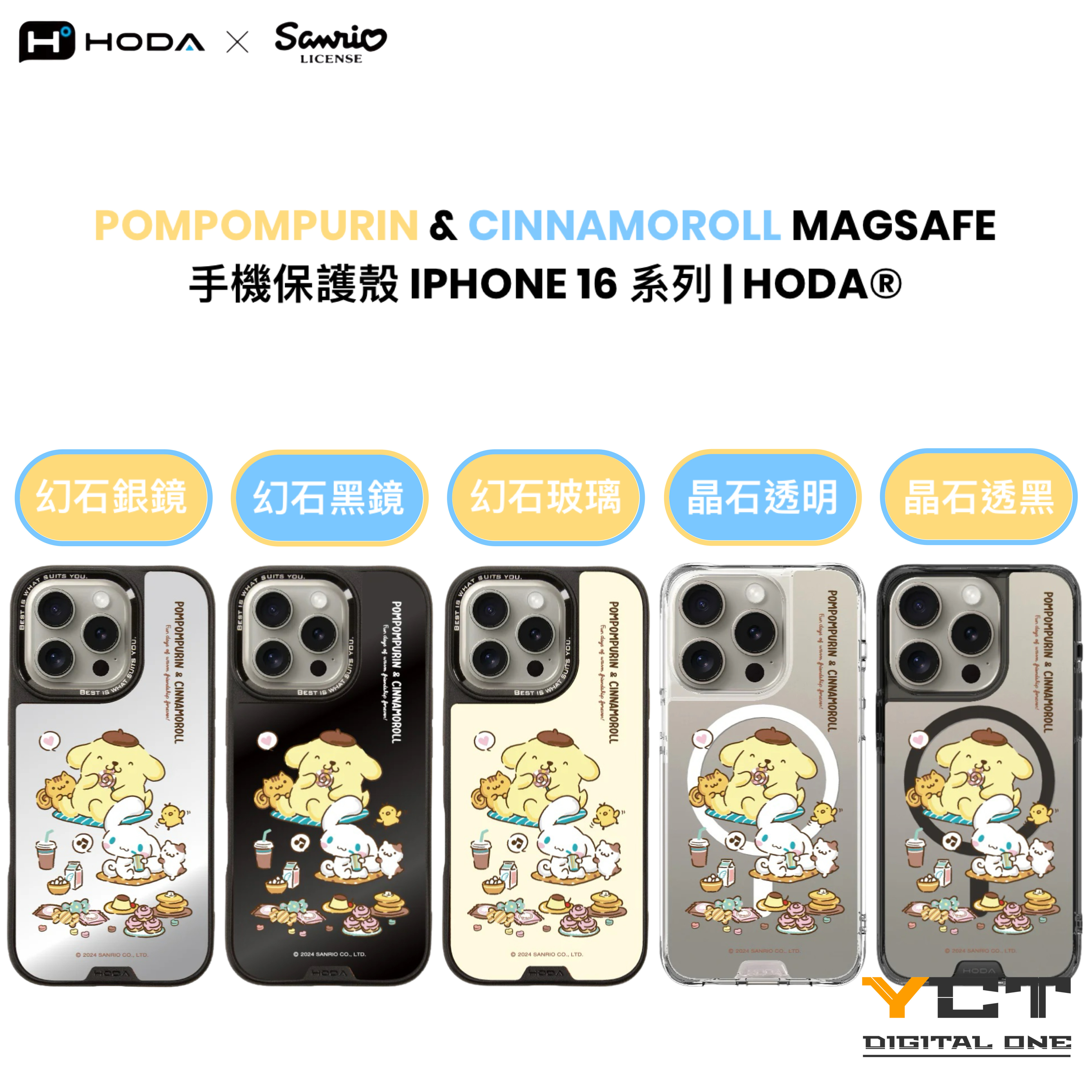 Cinnamoroll & Pompompurin MagSafe 手機保護殼 iPhone 16 系列 | HODA®
