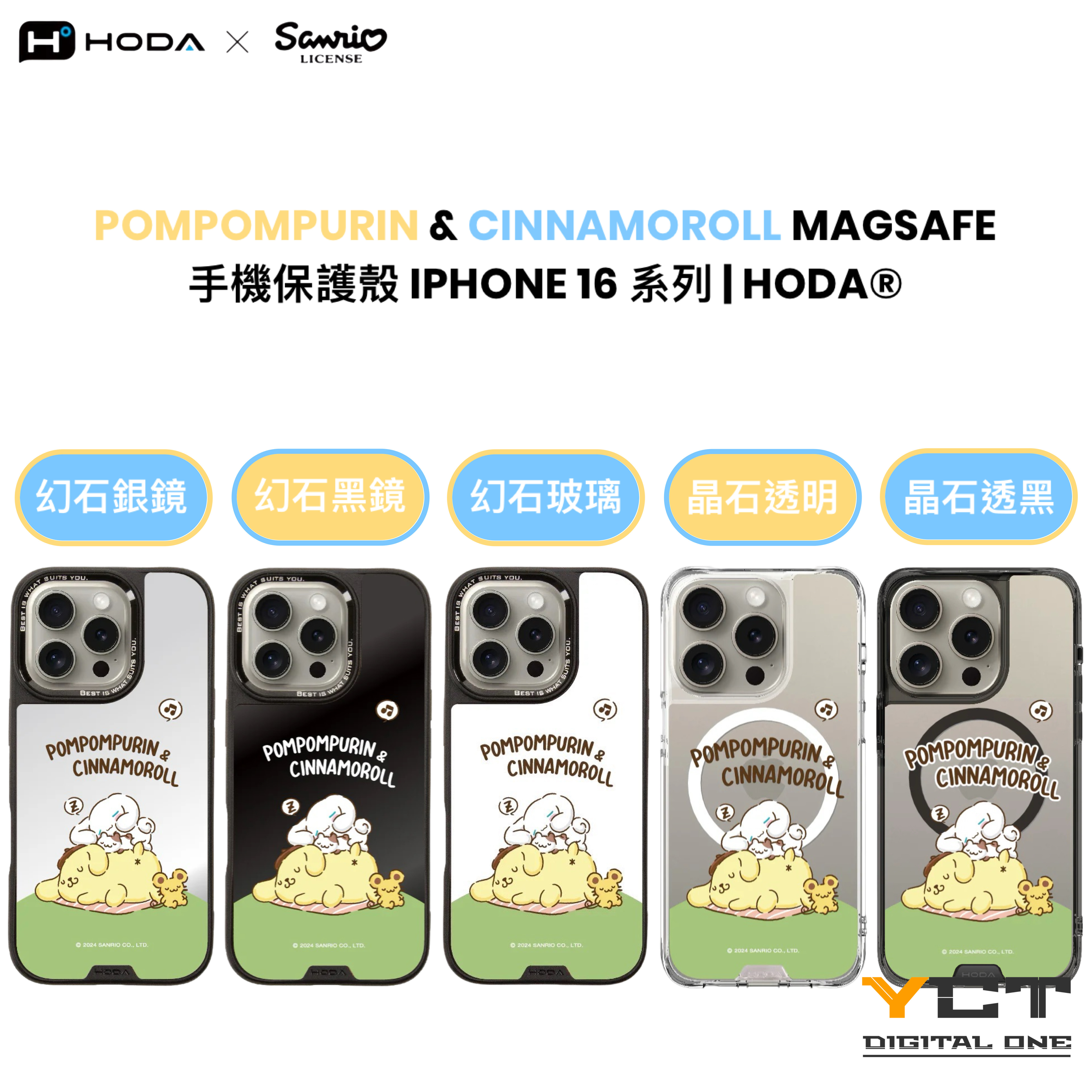 Cinnamoroll & Pompompurin MagSafe 手機保護殼 iPhone 16 系列 | HODA®
