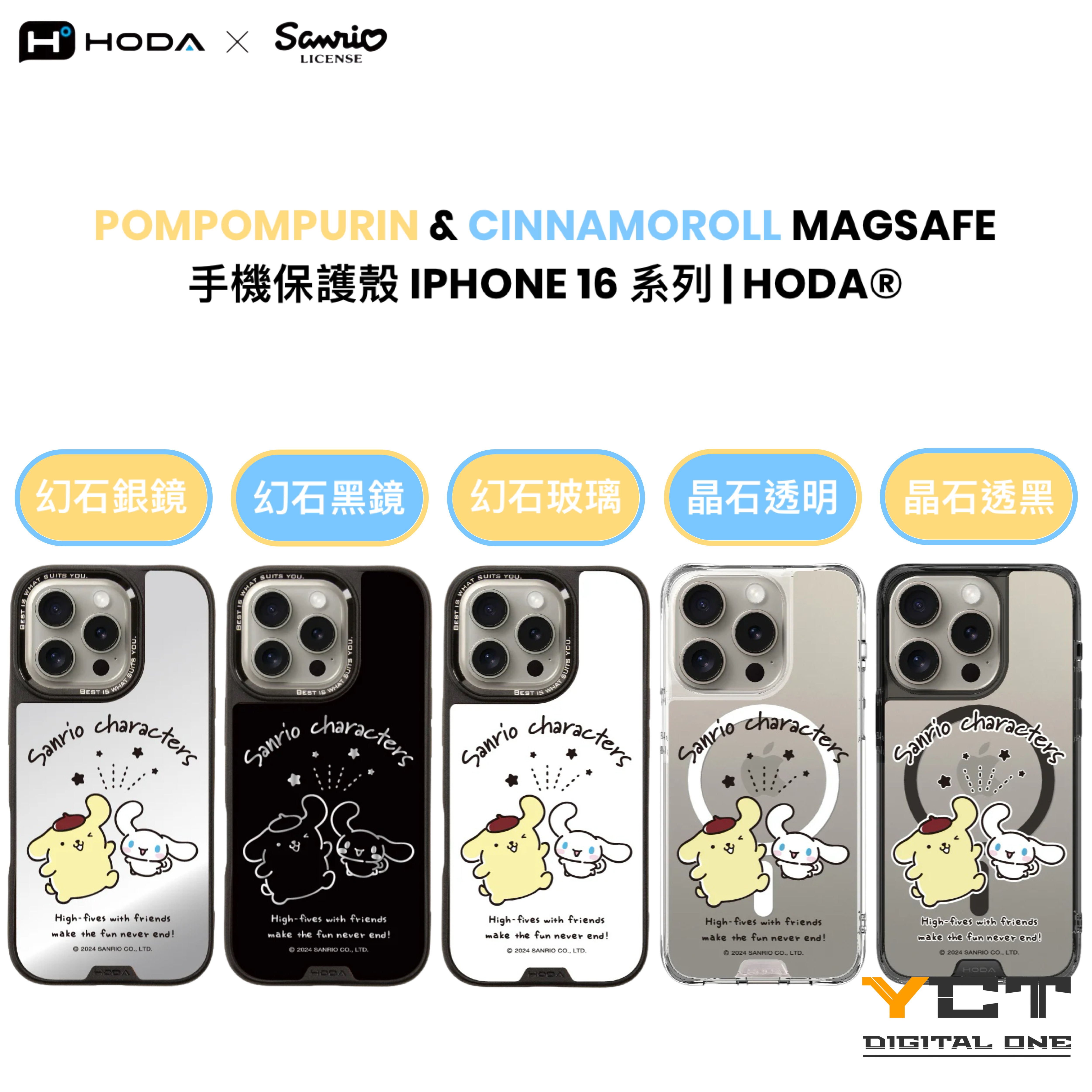 Cinnamoroll & Pompompurin MagSafe 手機保護殼 iPhone 16 系列 | HODA®