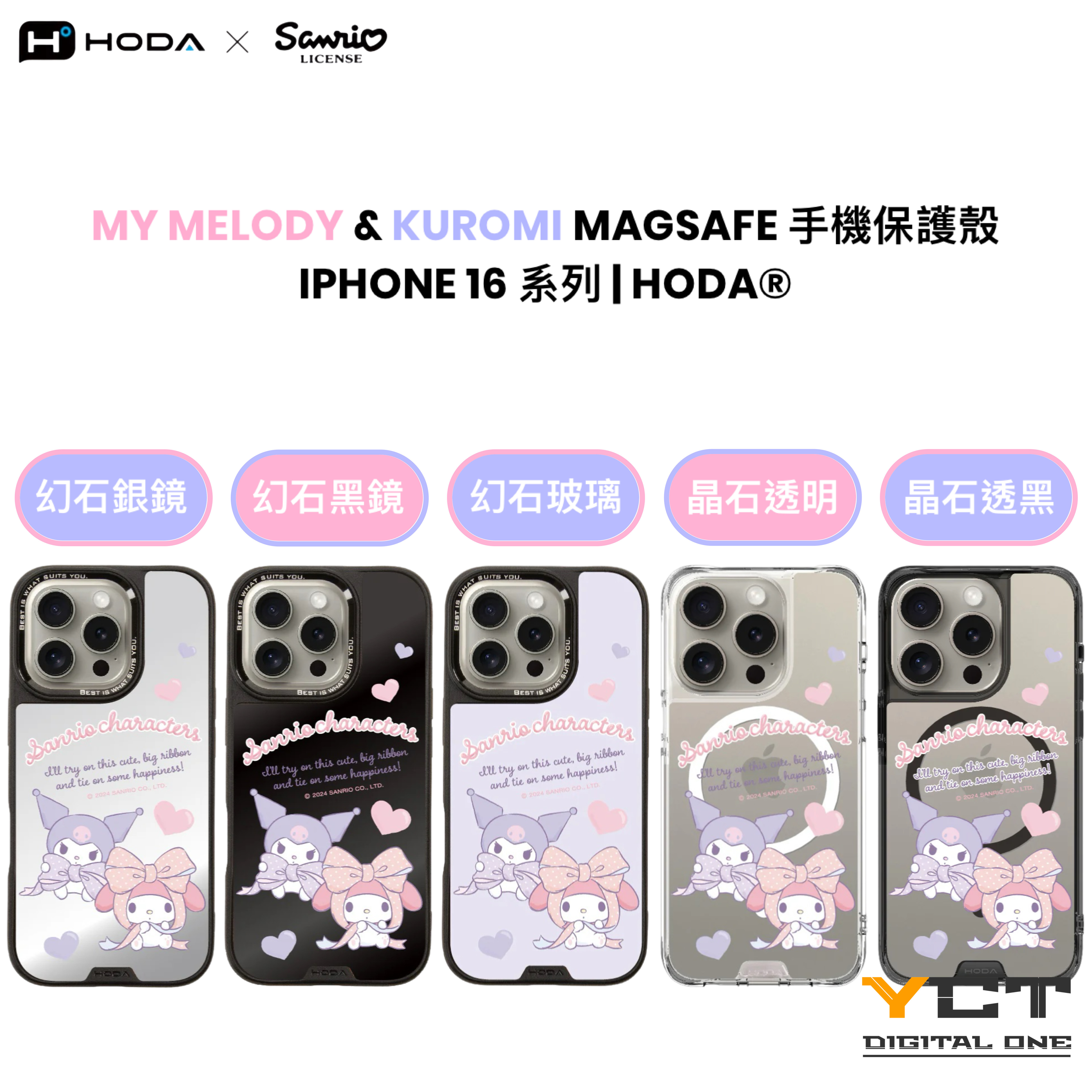 My Melody & Kuromi MagSafe 手機保護殼 iPhone 16 系列 | HODA®