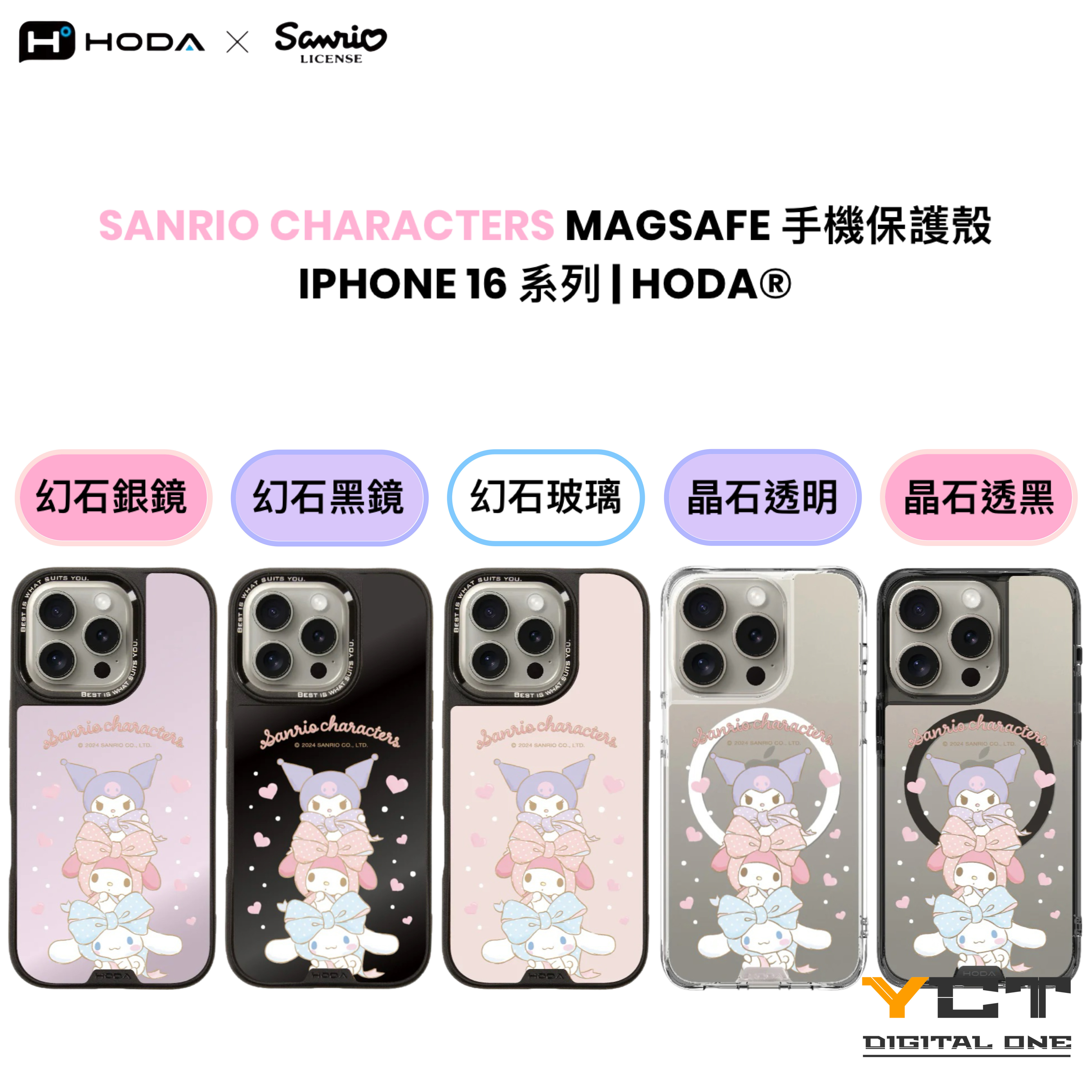 Sanrio Characters MagSafe 手機保護殼 iPhone 16 系列 | HODA®