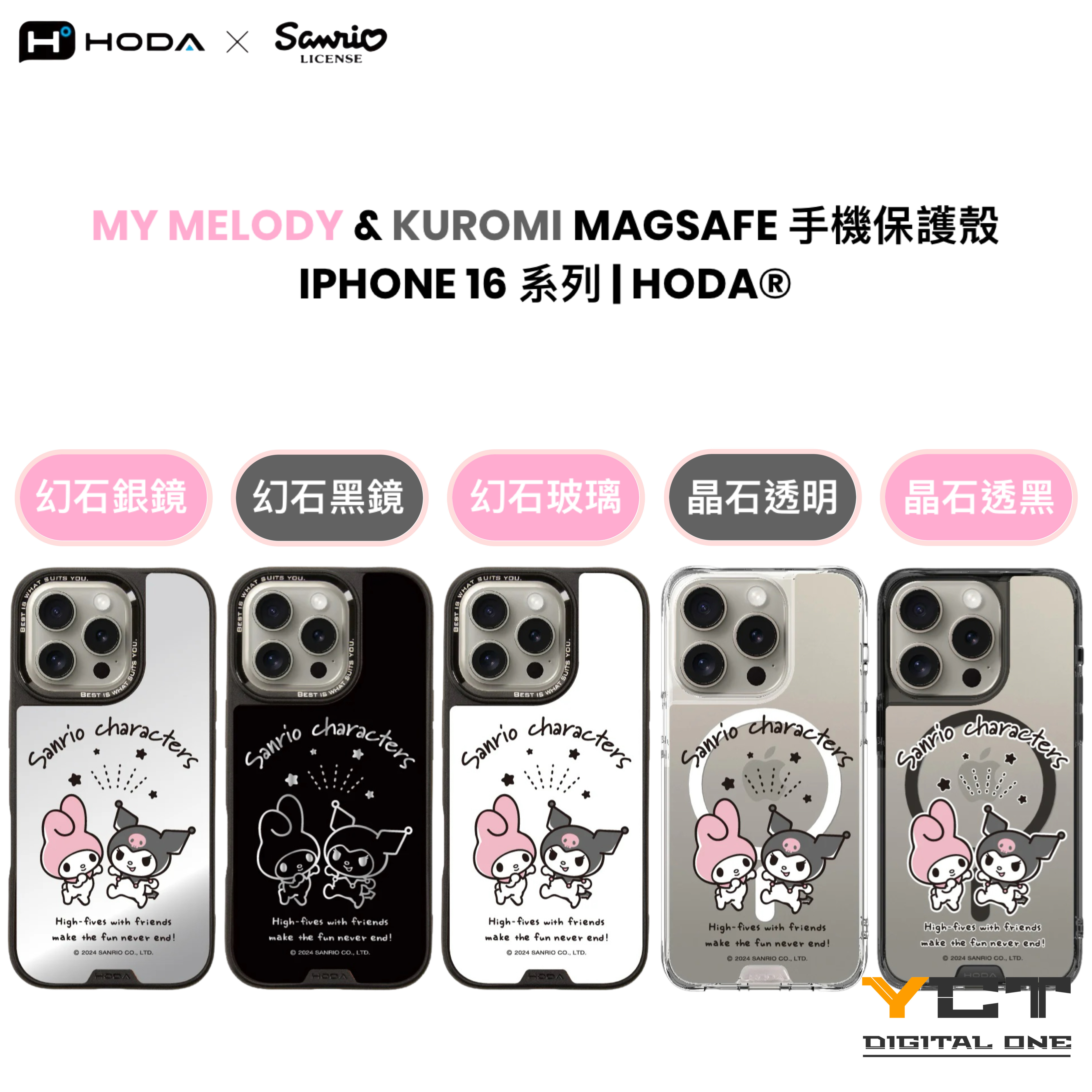 My Melody & Kuromi MagSafe 手機保護殼 iPhone 16 系列 | HODA®