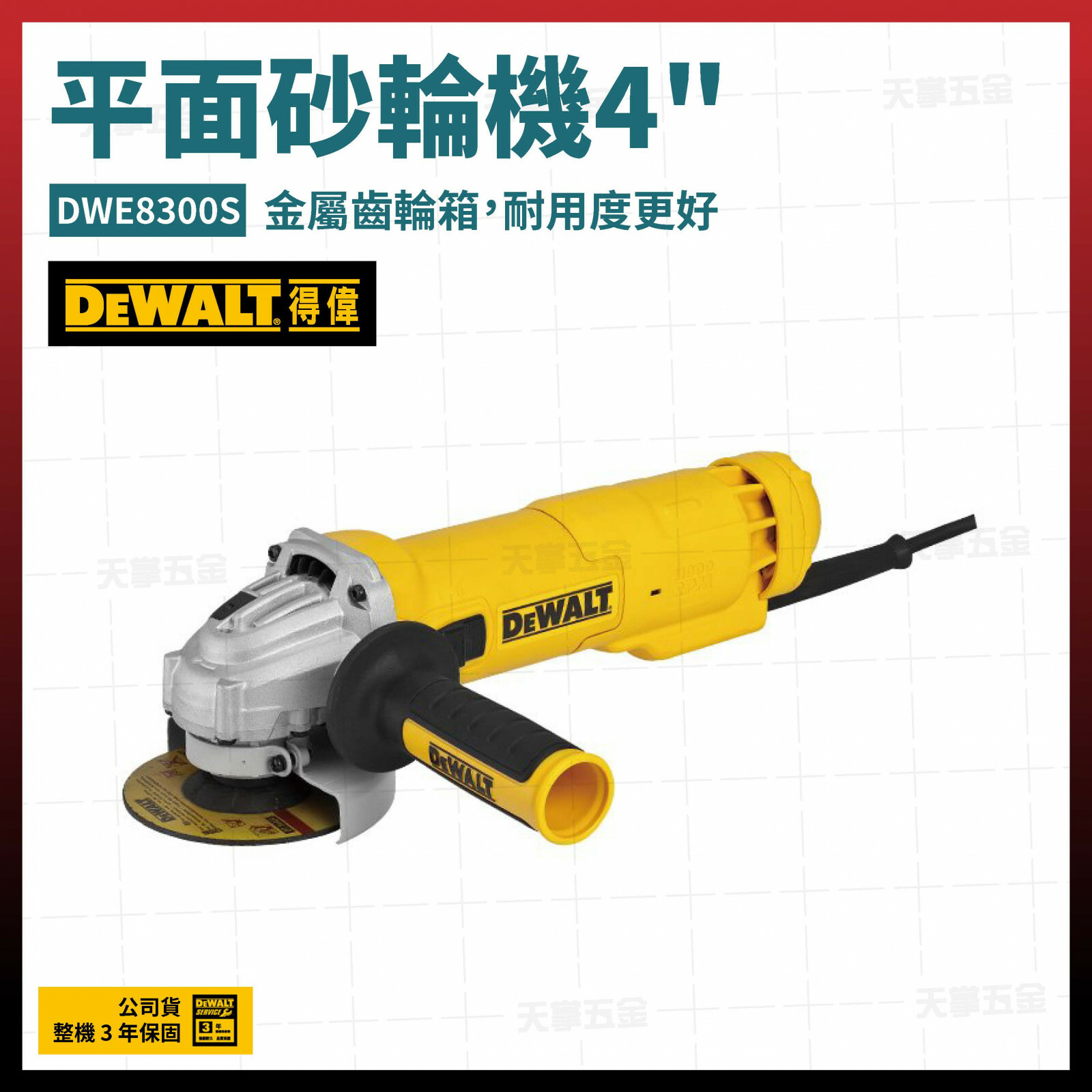 得偉 DEWALT 手持 滑動式 砂輪機 平面砂輪機 220V 4吋 DWE8300S DWE8300