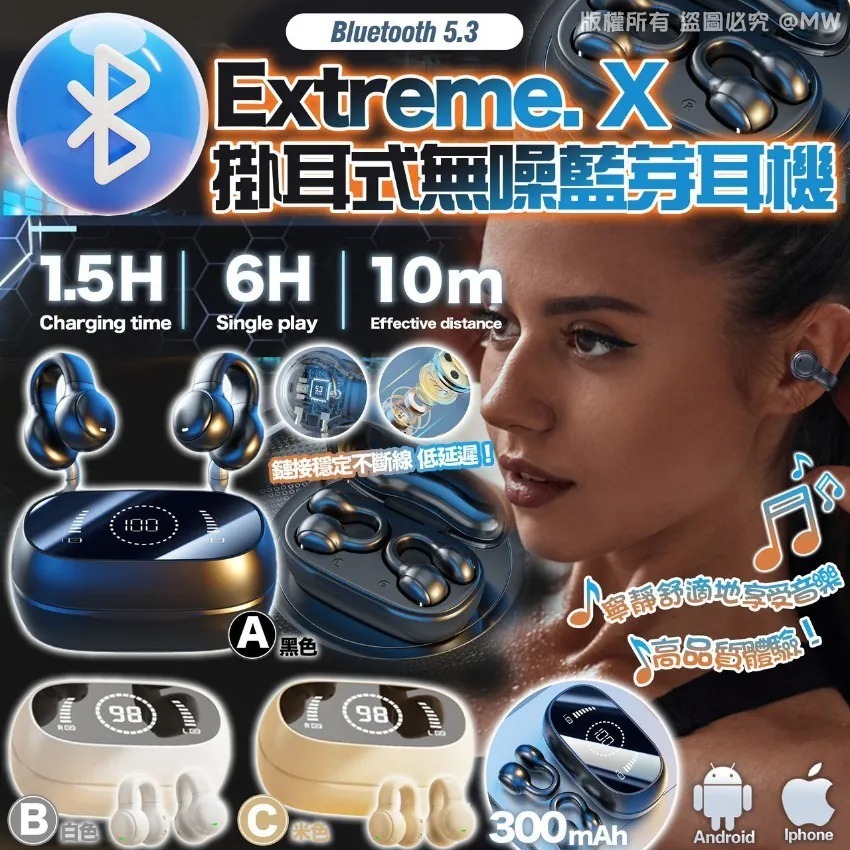 [M2053] [現貨] (K42) Extreme. X 掛耳式無噪藍芽耳機