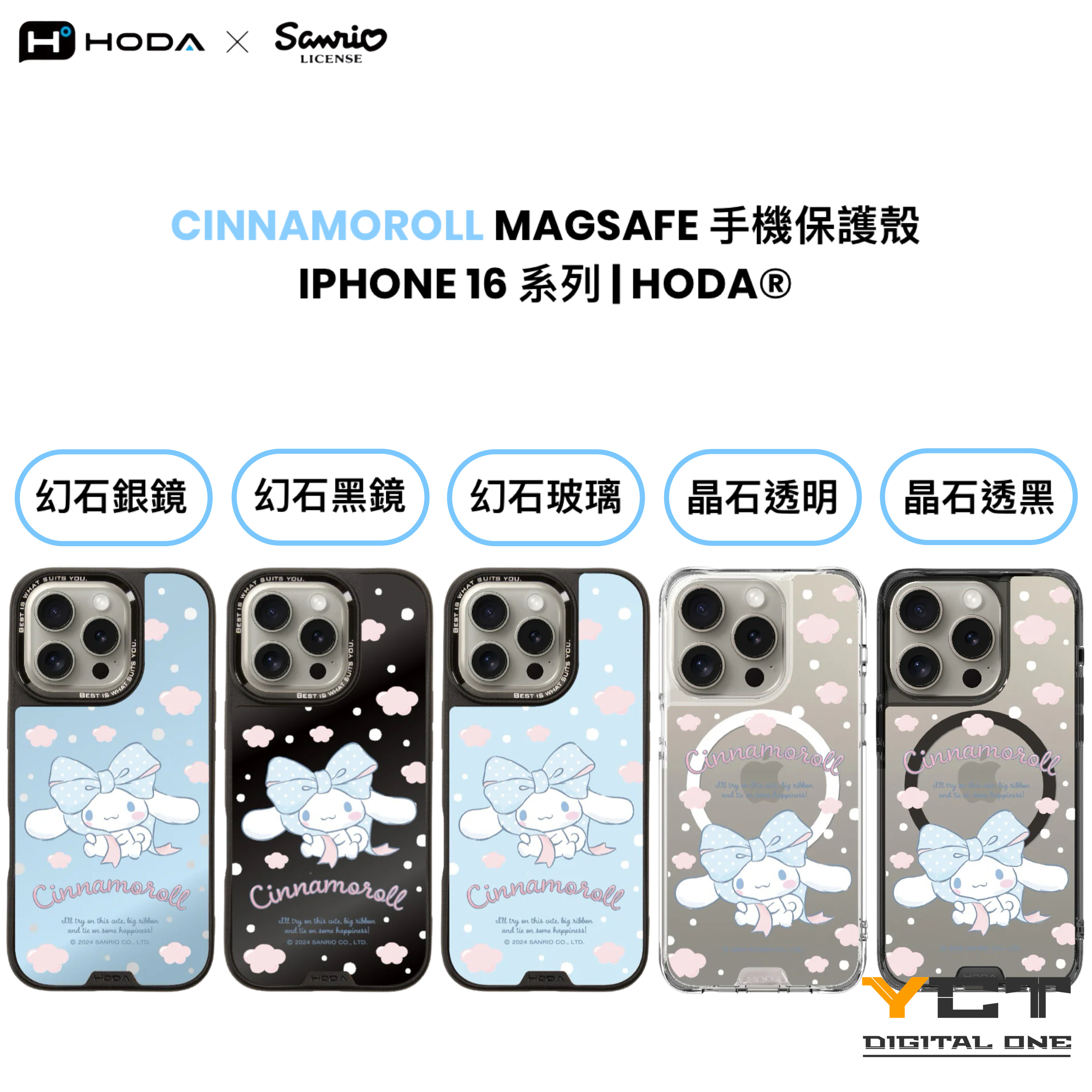 Cinnamoroll MagSafe 手機保護殼 iPhone 16 系列 | HODA®