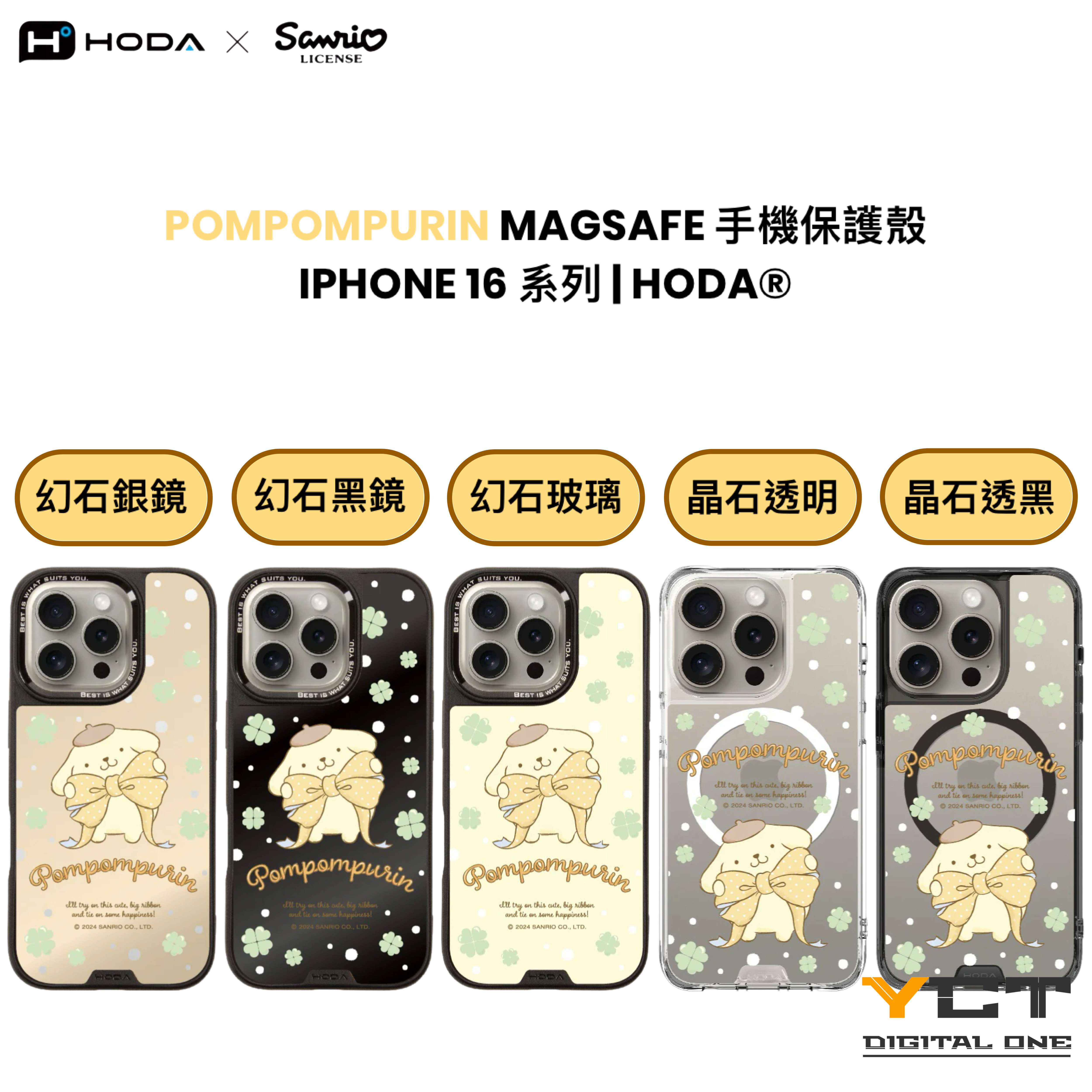 Pompompurin MagSafe 手機保護殼 iPhone 16 系列 | HODA®