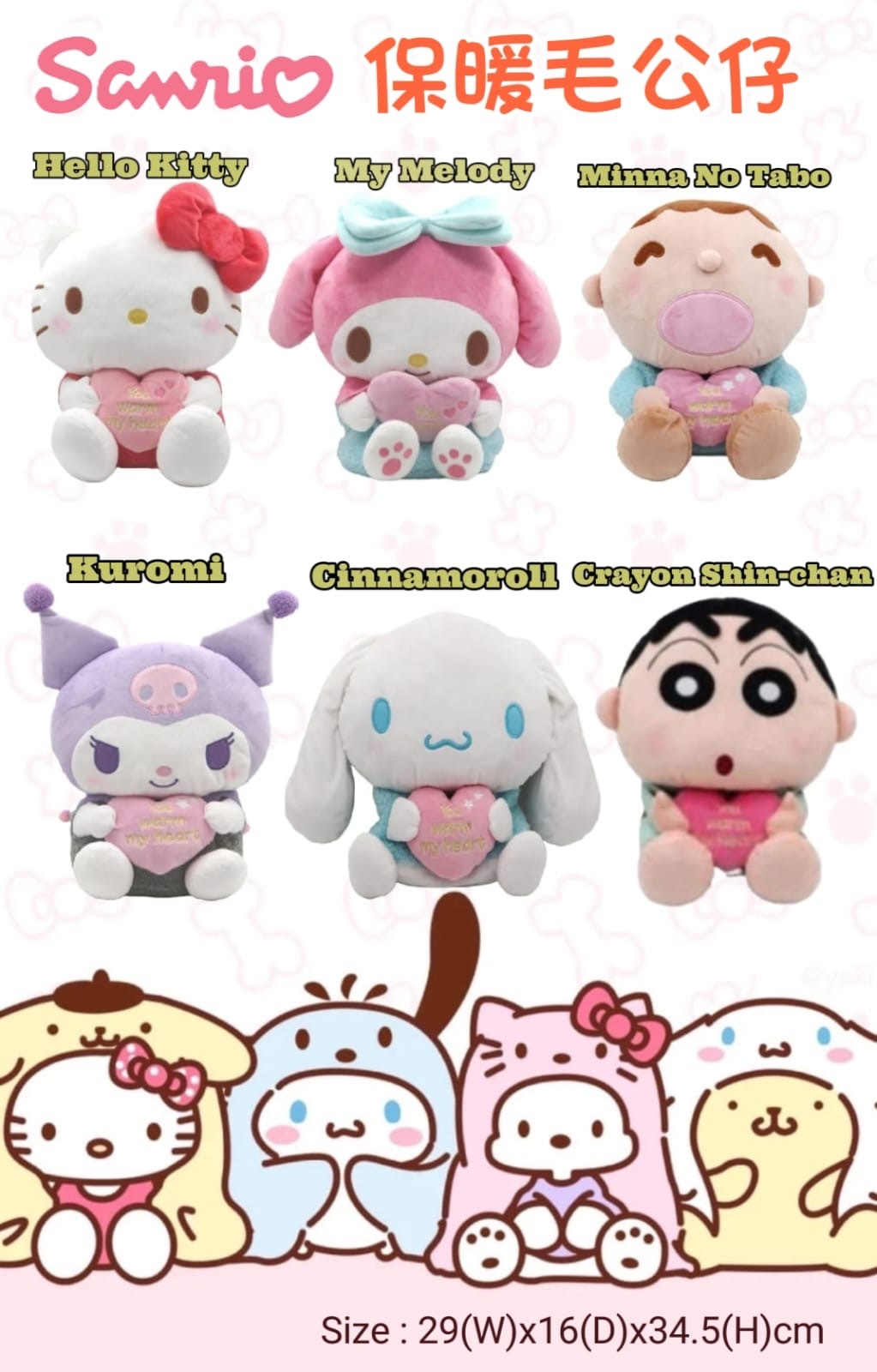 Sanrio保暖毛公仔