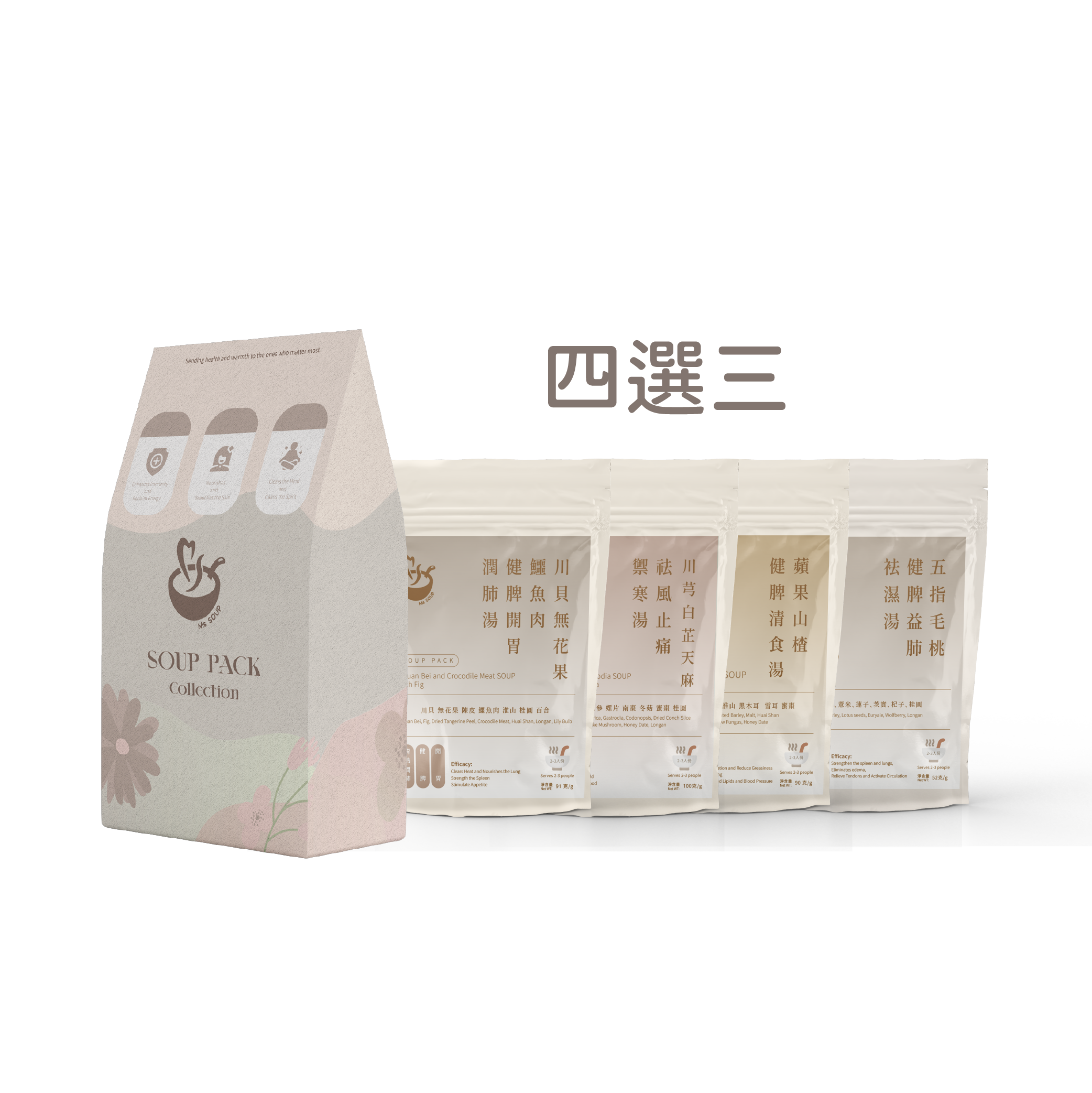 湯包套裝 - 功能湯系列