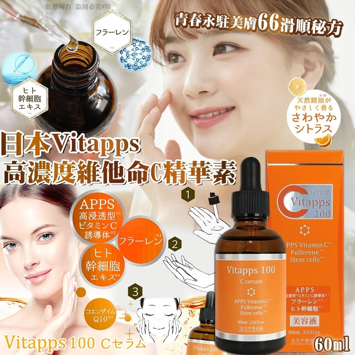 日本Vitapps高濃度維他命C精華素60ml