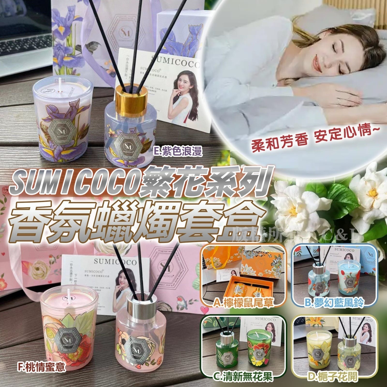 SUMICOCO繁花系列香氛蠟燭套盒