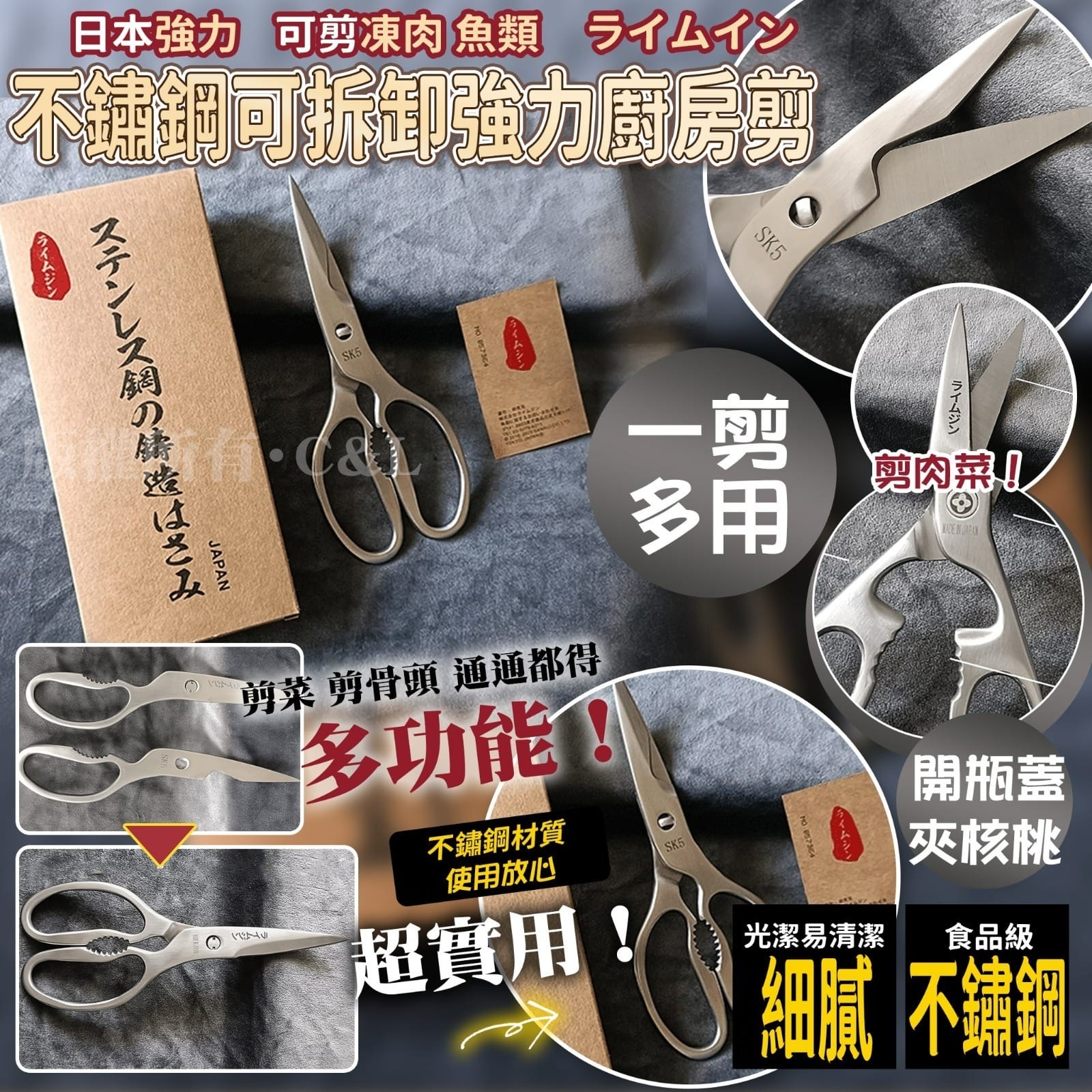 日本不鏽鋼可拆卸強力廚房剪