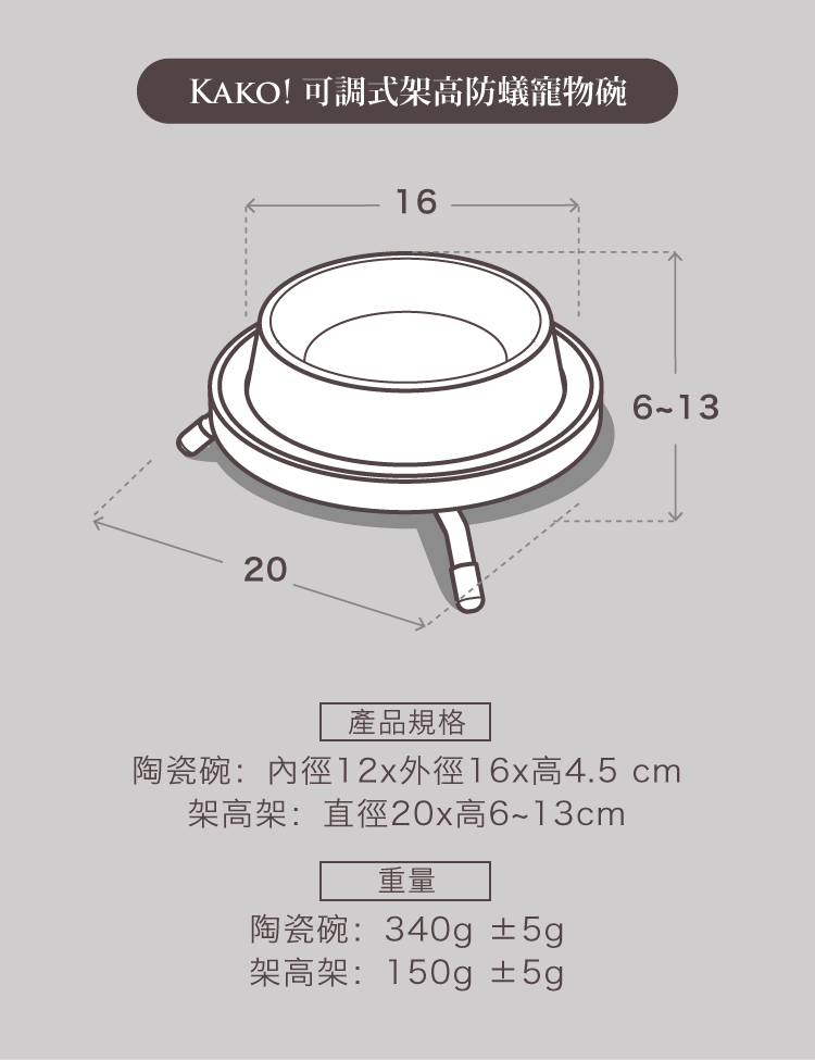 Koka! 可調式架高防蟻寵物碗  商品規格及重量