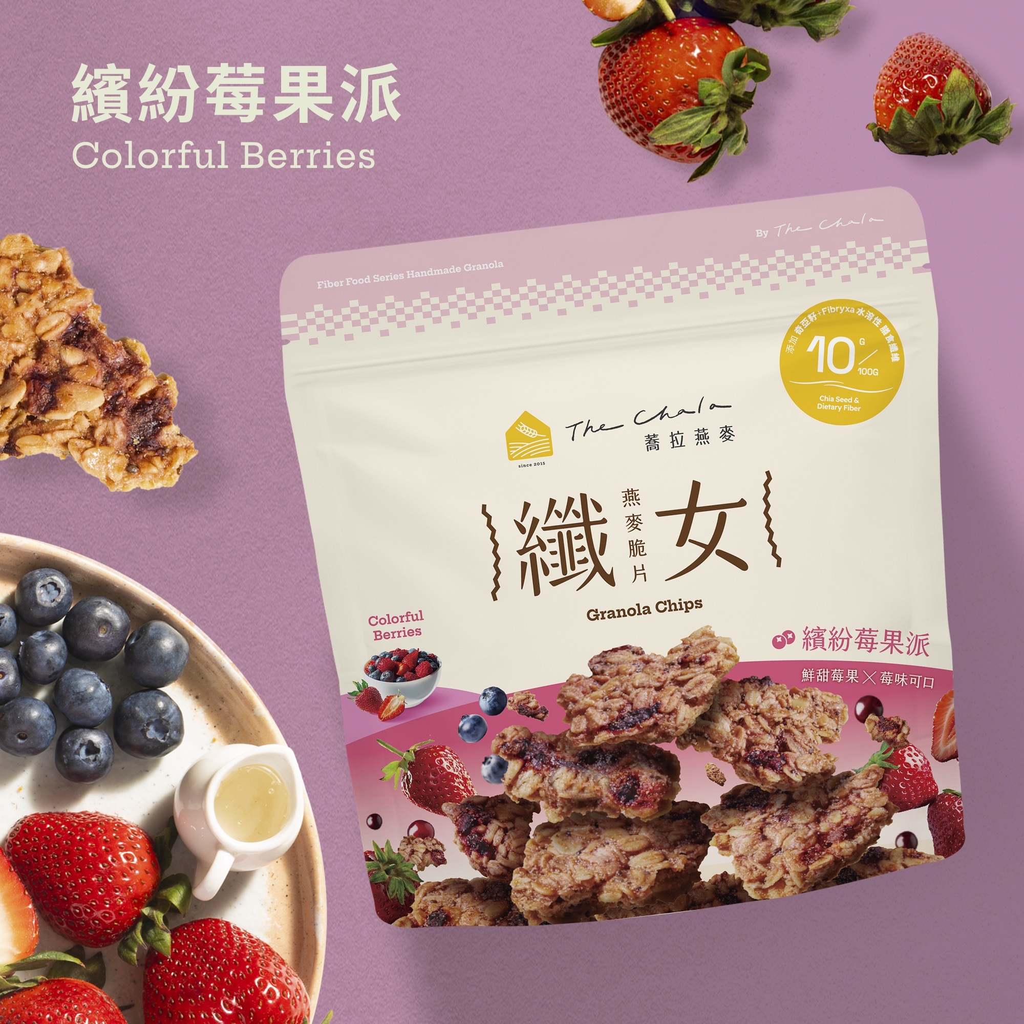 【The Chala】《130g》繽紛莓果派 纖女燕麥脆片