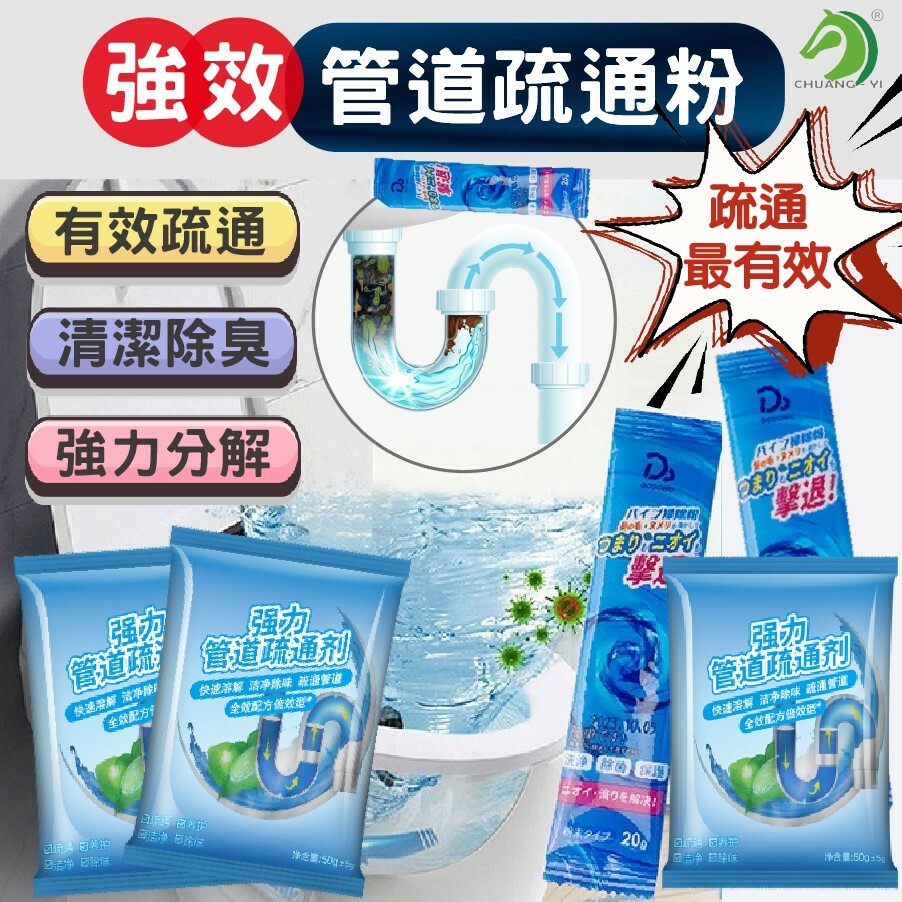 強效管道疏通粉