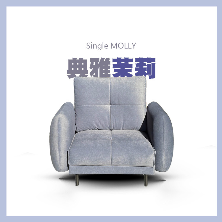 MOLLY 茉莉｜單人椅
