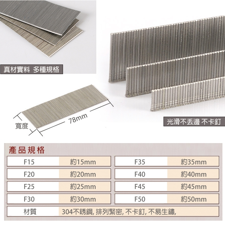 附發票｜304不鏽鋼直丁｜F15F20F25F30F35F38F40F45F50 氣動電動釘槍專用釘針