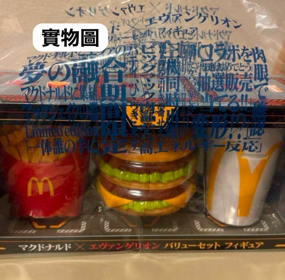 麥當勞 × 新世紀福音戰士 聯名變形公仔套裝 一套3個