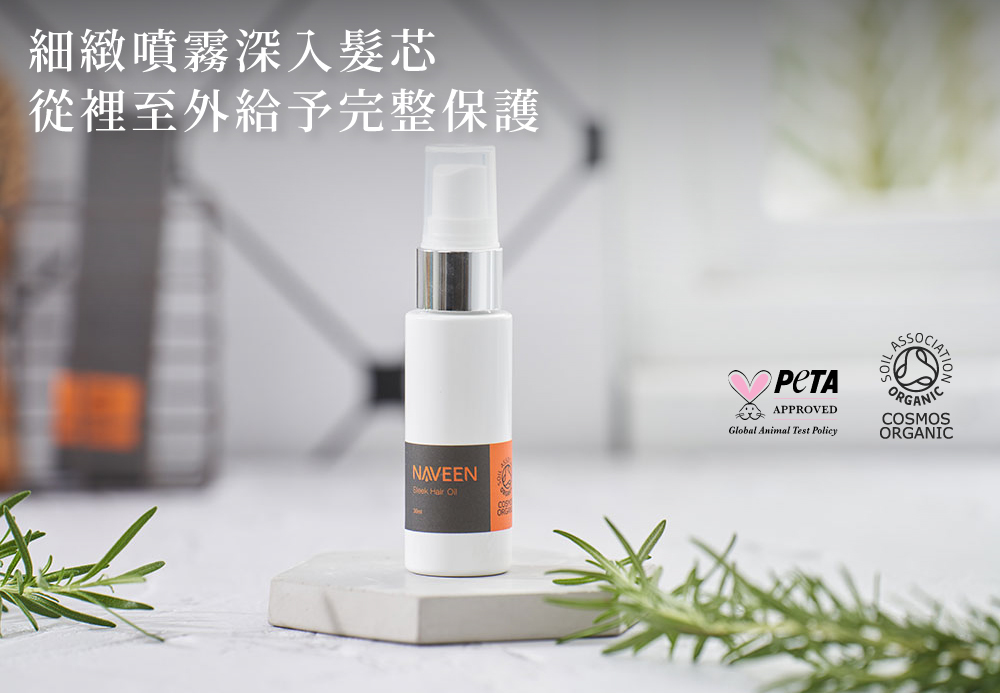 髮絲閃亮修護油