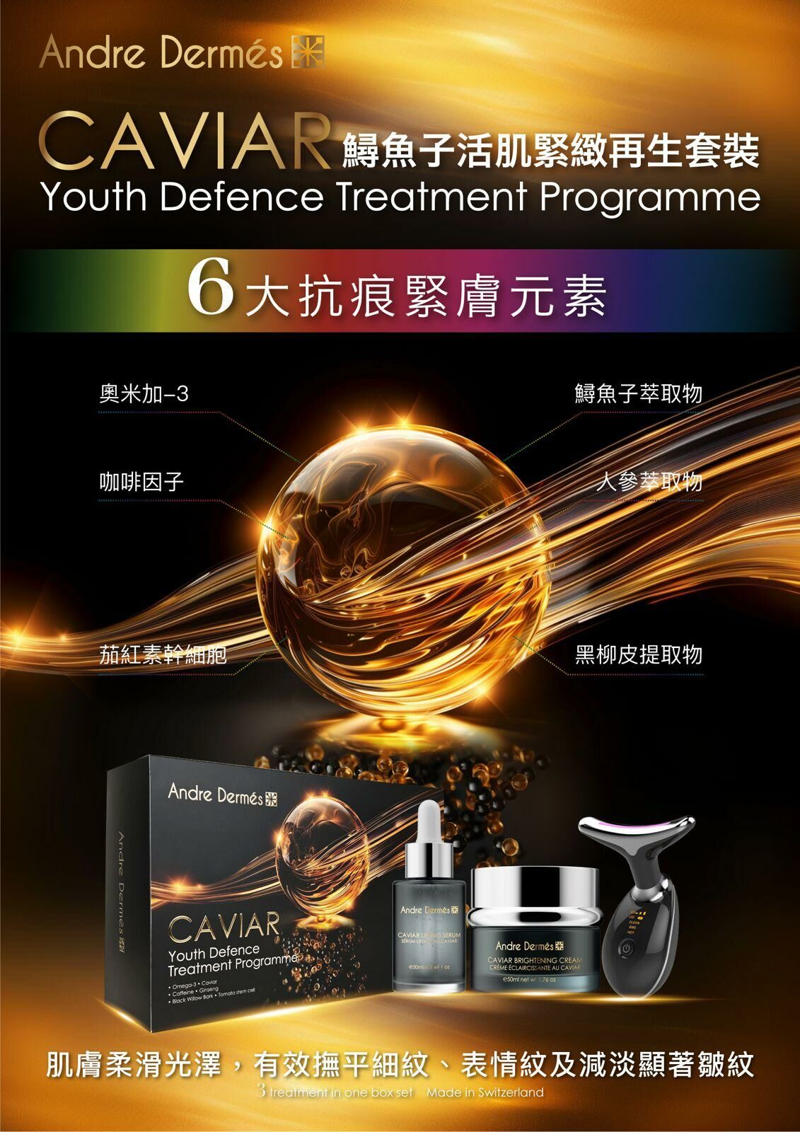 (2023)瑞士Andre Dermes魚子精華和面霜聖誕新年套裝